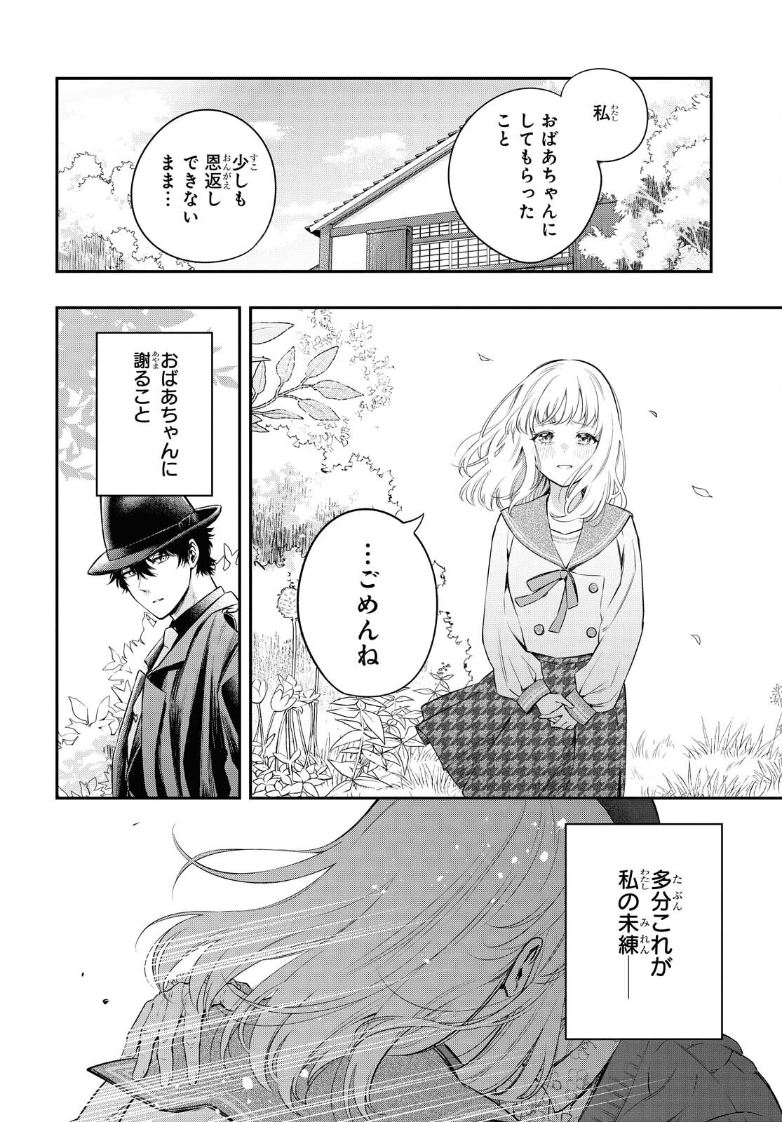 Itsuka, Nemuri ni Tsuku Hi Chap 3 - Pic 20