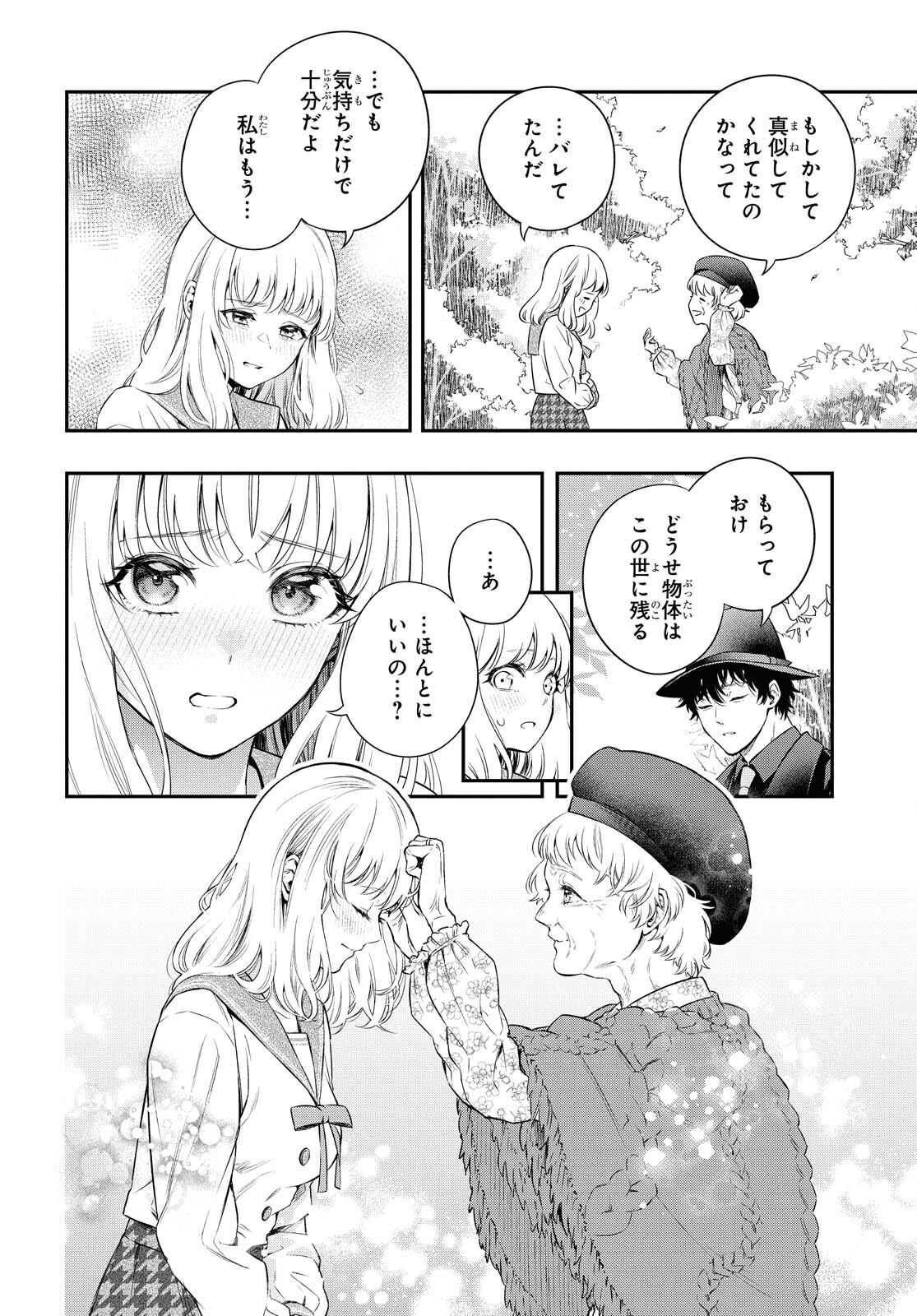 Itsuka, Nemuri ni Tsuku Hi Chap 3 - Pic 24