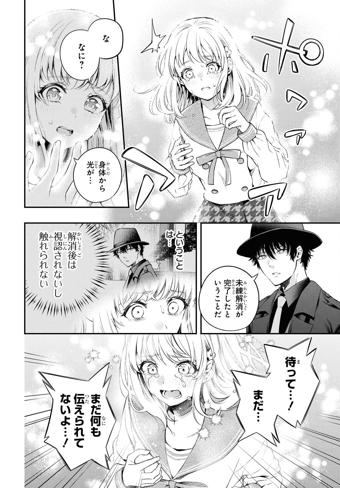 Itsuka, Nemuri ni Tsuku Hi Chap 3 - Pic 28