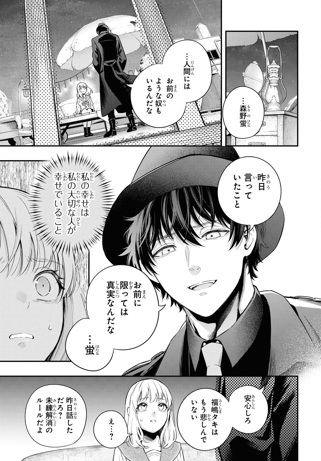 Itsuka, Nemuri ni Tsuku Hi Chap 3 - Pic 33