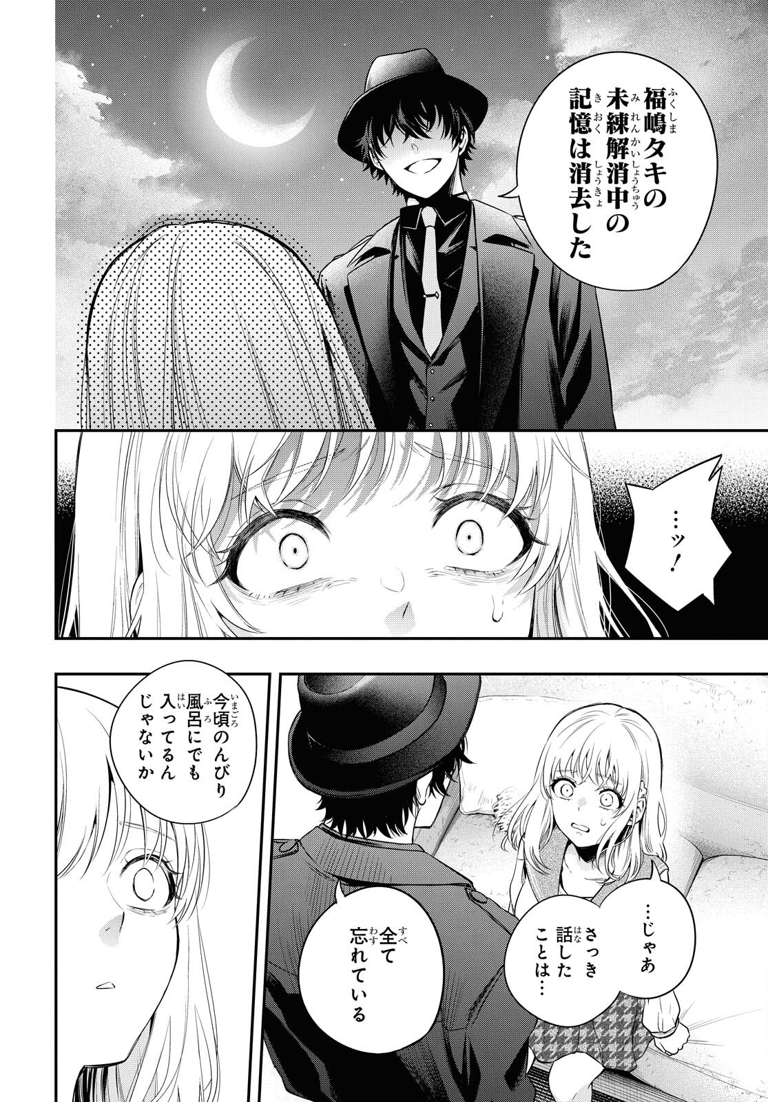 Itsuka, Nemuri ni Tsuku Hi Chap 3 - Pic 34