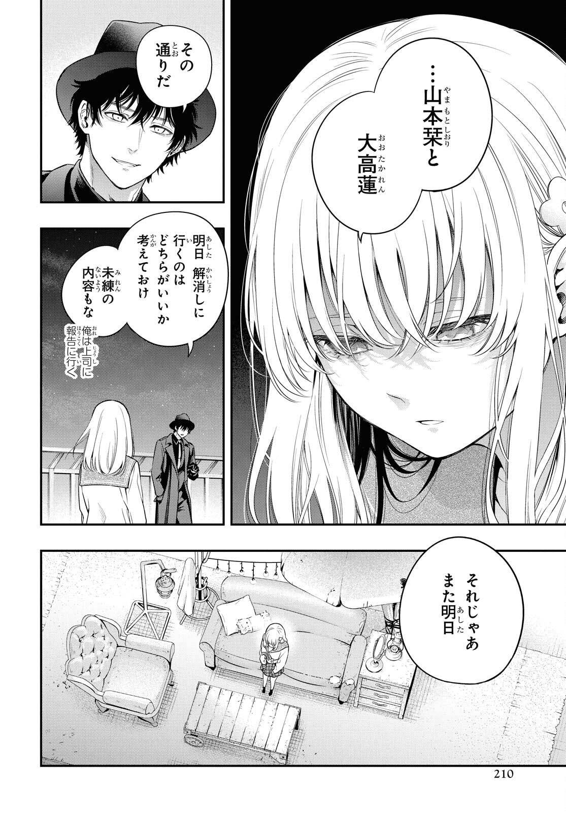 Itsuka, Nemuri ni Tsuku Hi Chap 3 - Pic 36