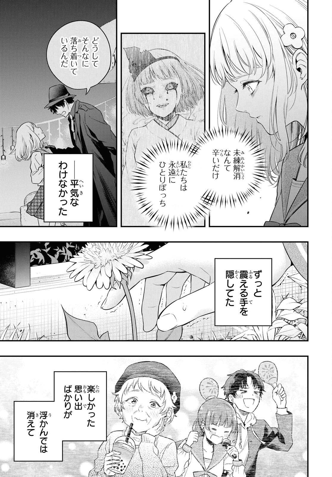 Itsuka, Nemuri ni Tsuku Hi Chap 3 - Pic 37