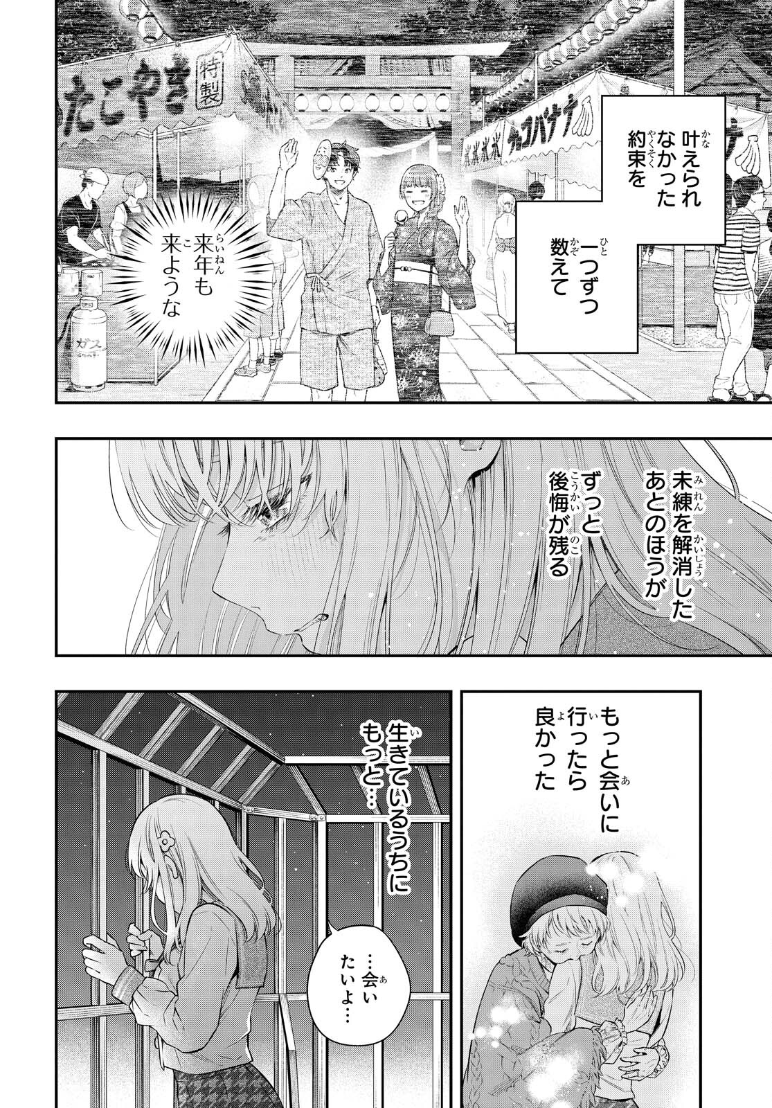 Itsuka, Nemuri ni Tsuku Hi Chap 3 - Pic 38