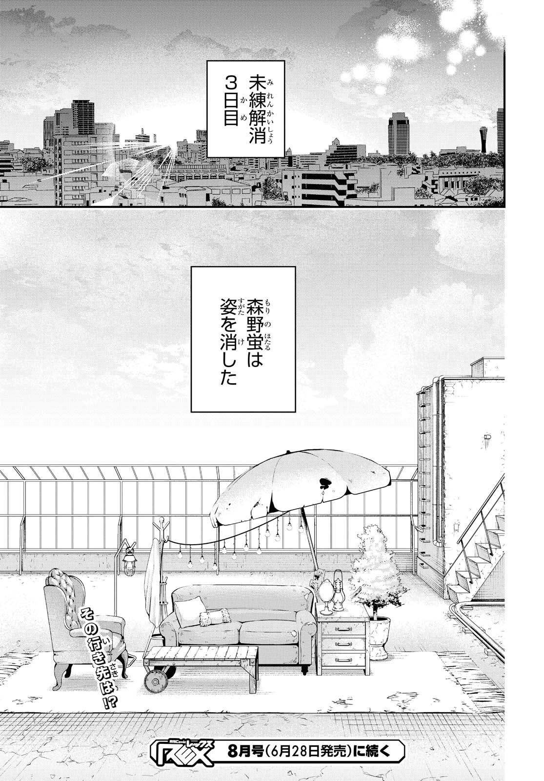 Itsuka, Nemuri ni Tsuku Hi Chap 3 - Pic 41