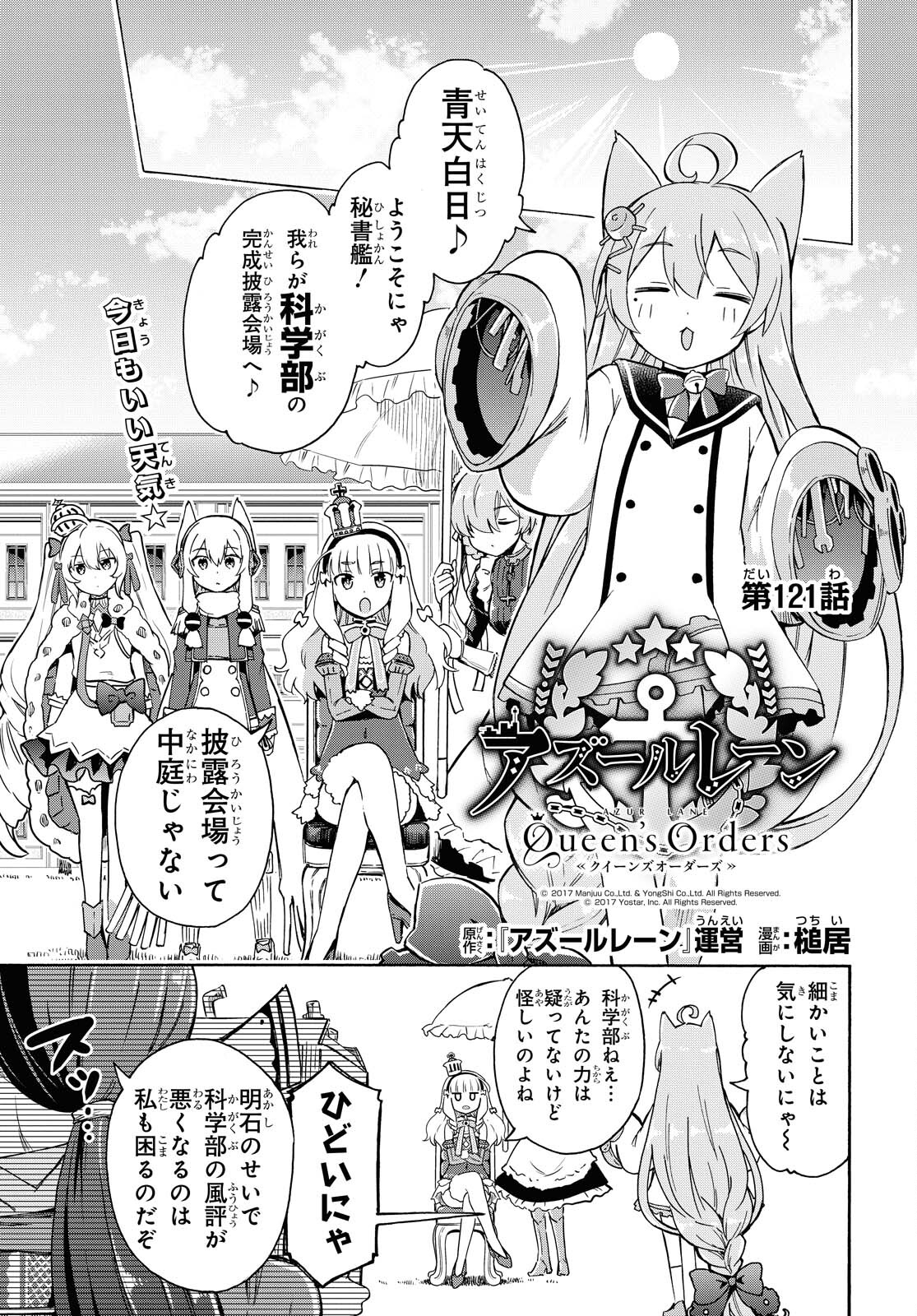 Azur Lane Queen's Orders Chapter 121 page 1 - nihonkuni.com