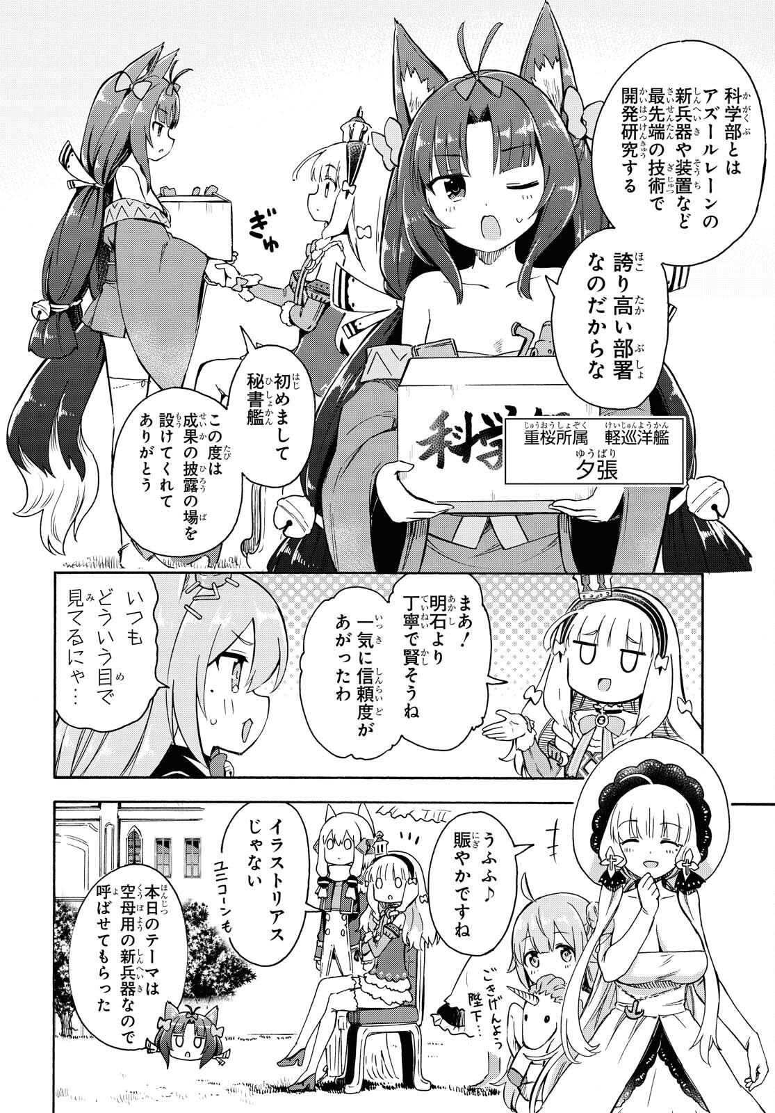 Azur Lane Queen's Orders Chapter 121 page 2 - nihonkuni.com