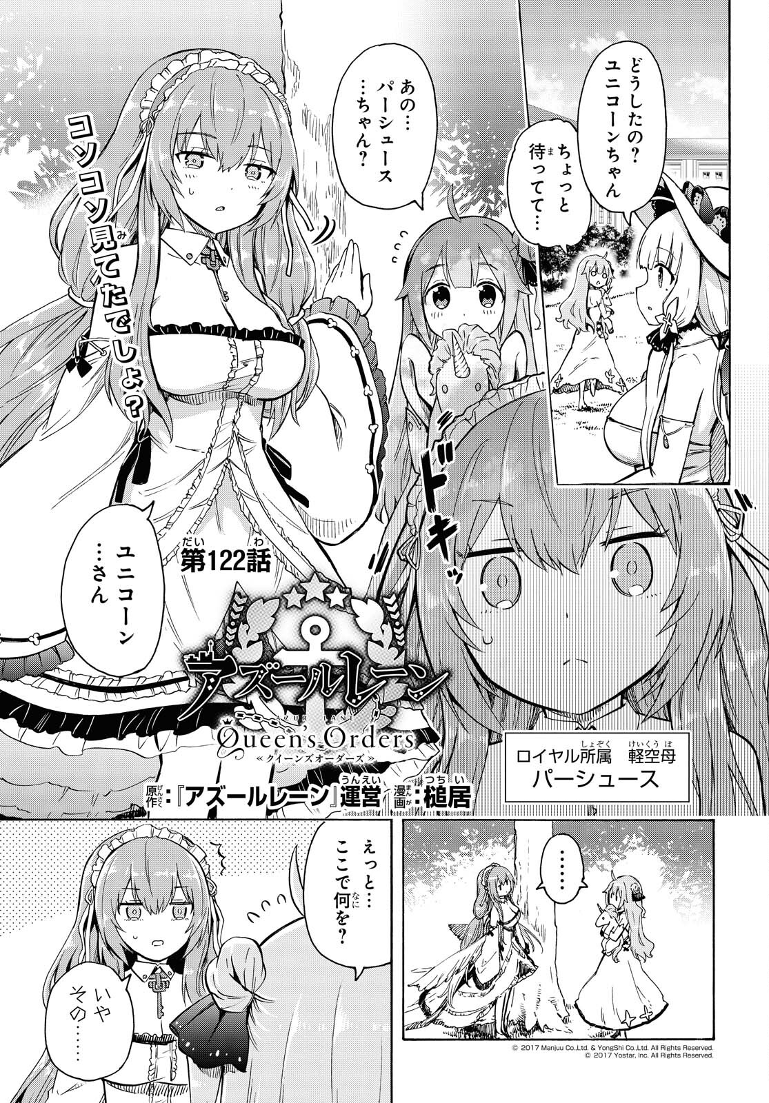 Azur Lane Queen's Orders Chapter 122 page 1 - nihonkuni.com
