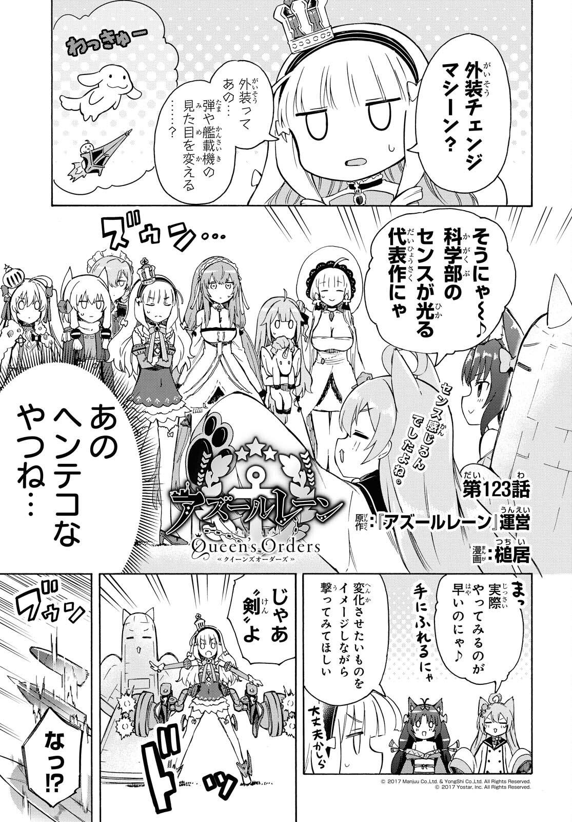 Azur Lane Queen's Orders Chapter 123 page 1 - nihonkuni.com