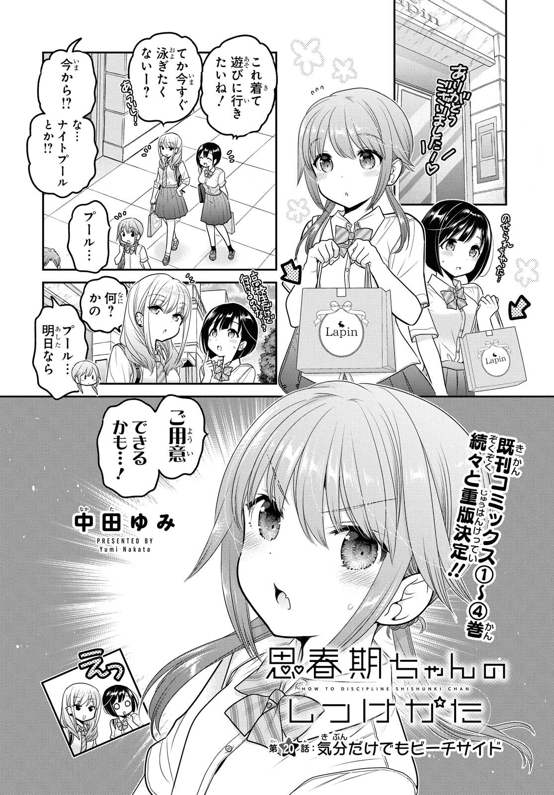 Shishunki-chan no Shitsukekata Chapter 20 page 2 - nihonkuni.com