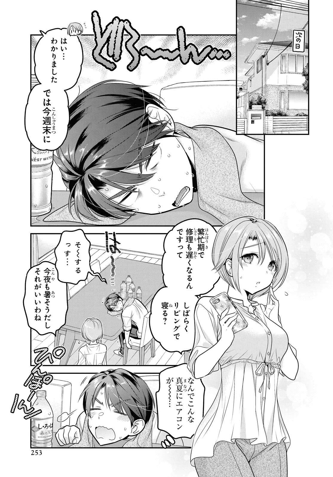 Shishunki-chan no Shitsukekata Chapter 20 page 3 - nihonkuni.com