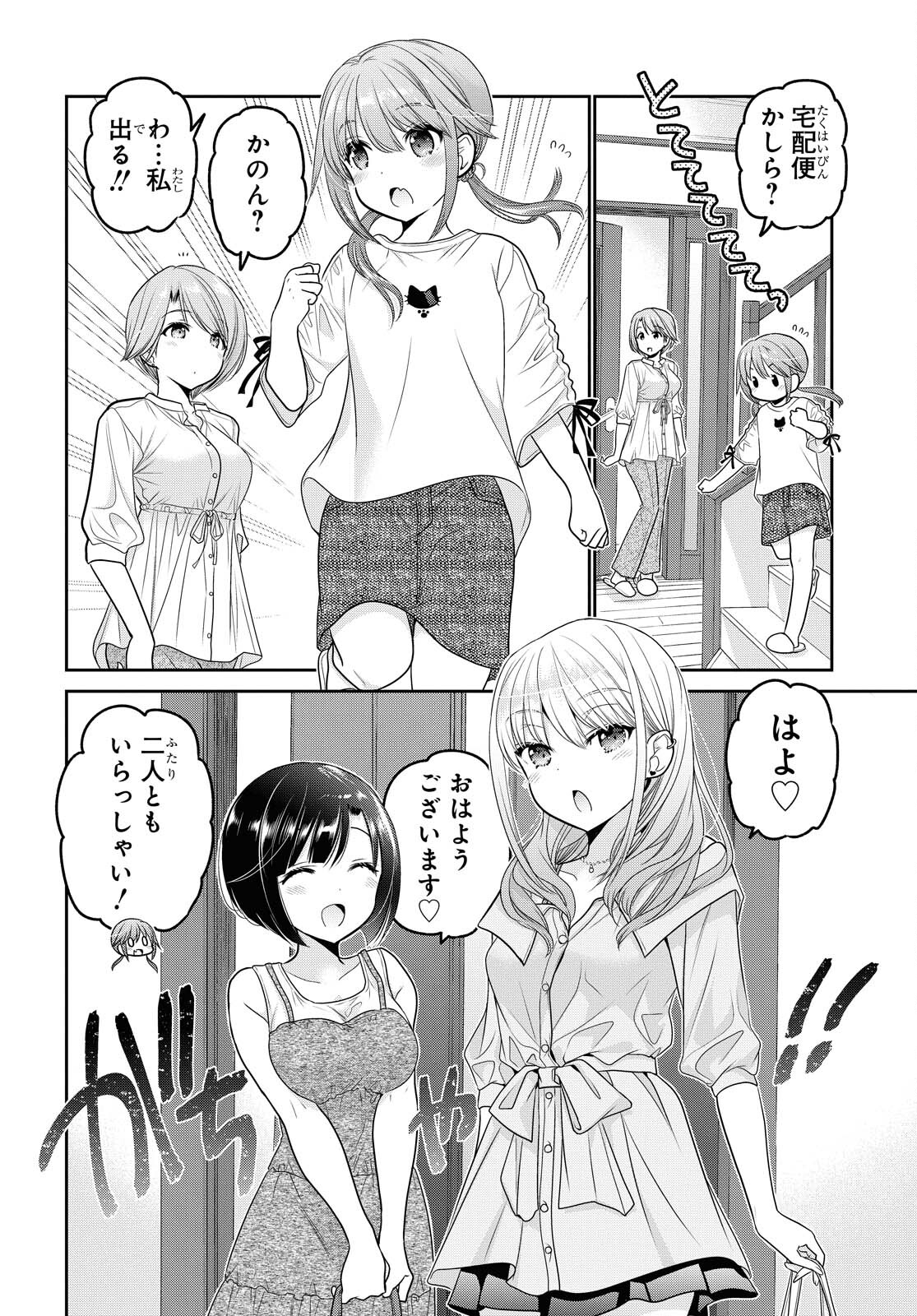 Shishunki-chan no Shitsukekata Chapter 20 page 4 - nihonkuni.com