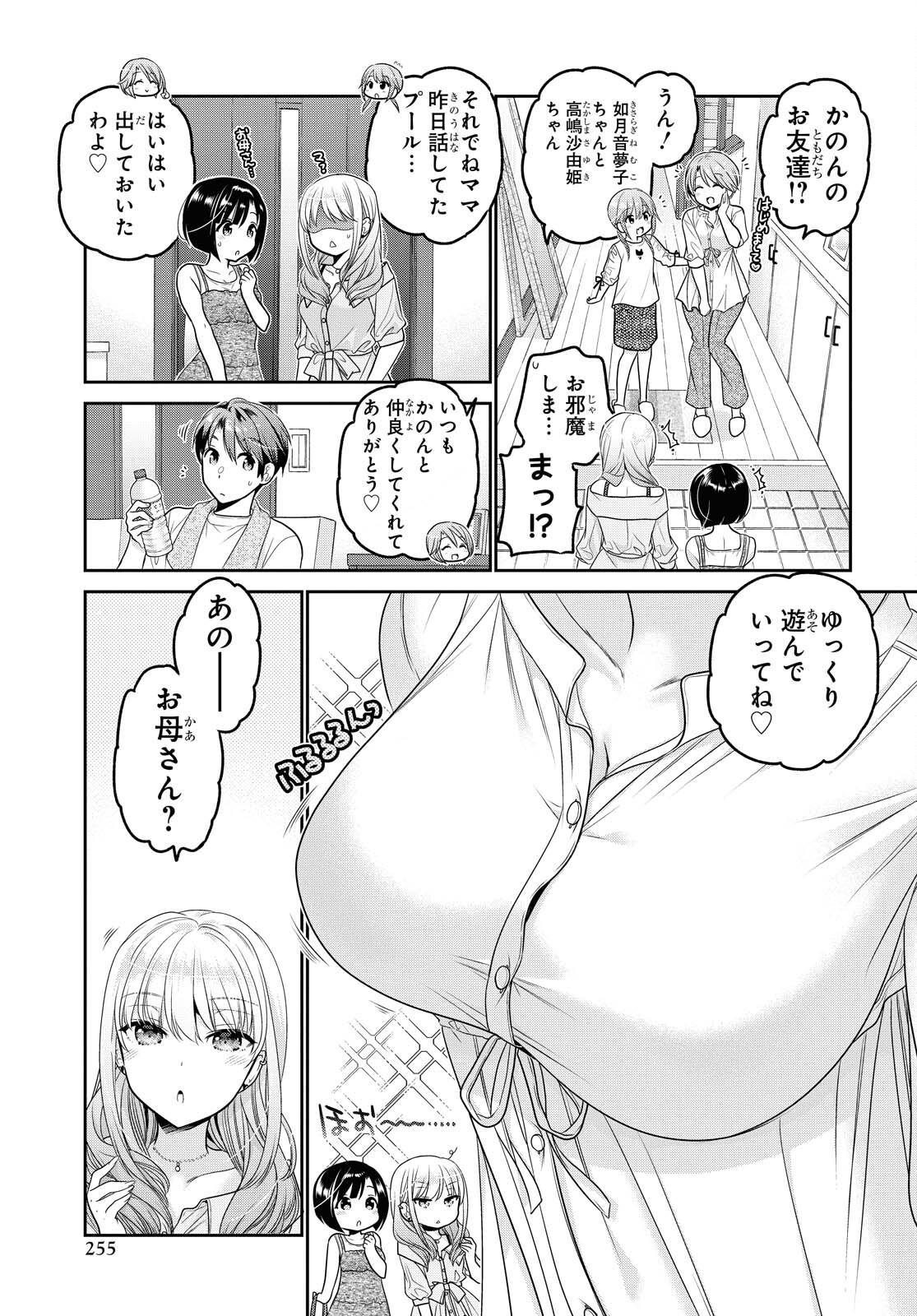 Shishunki-chan no Shitsukekata Chapter 20 page 5 - nihonkuni.com