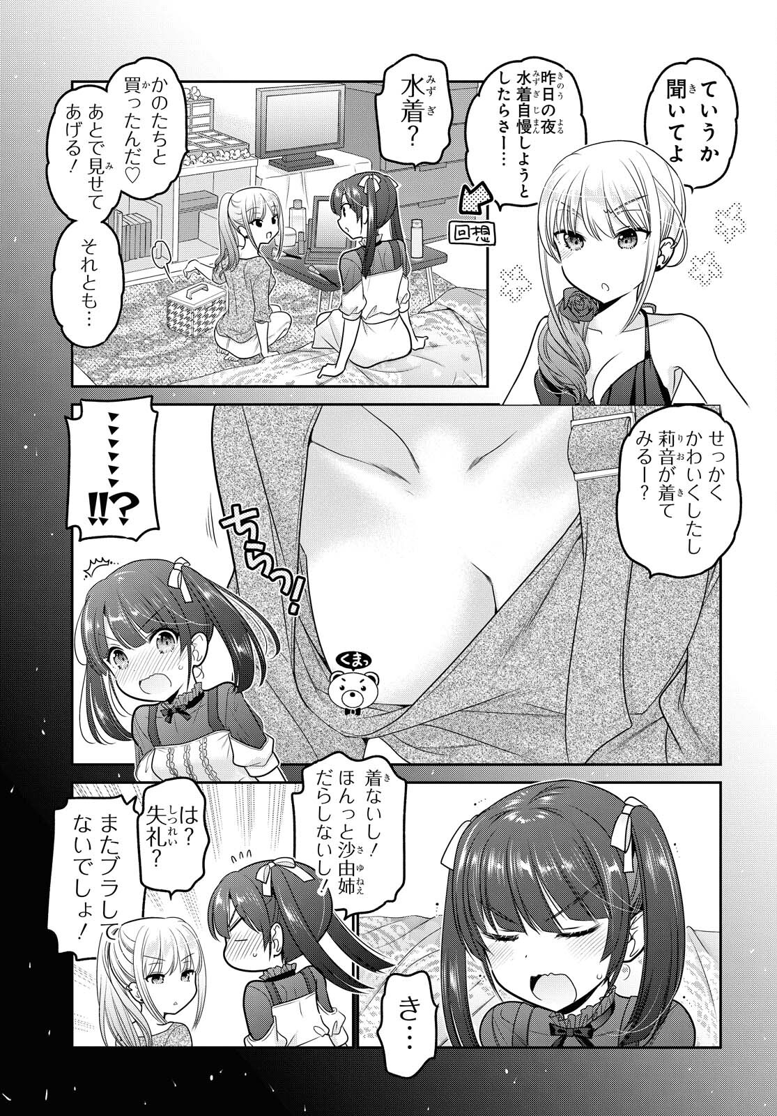 Shishunki-chan no Shitsukekata Chapter 20 page 27 - nihonkuni.com