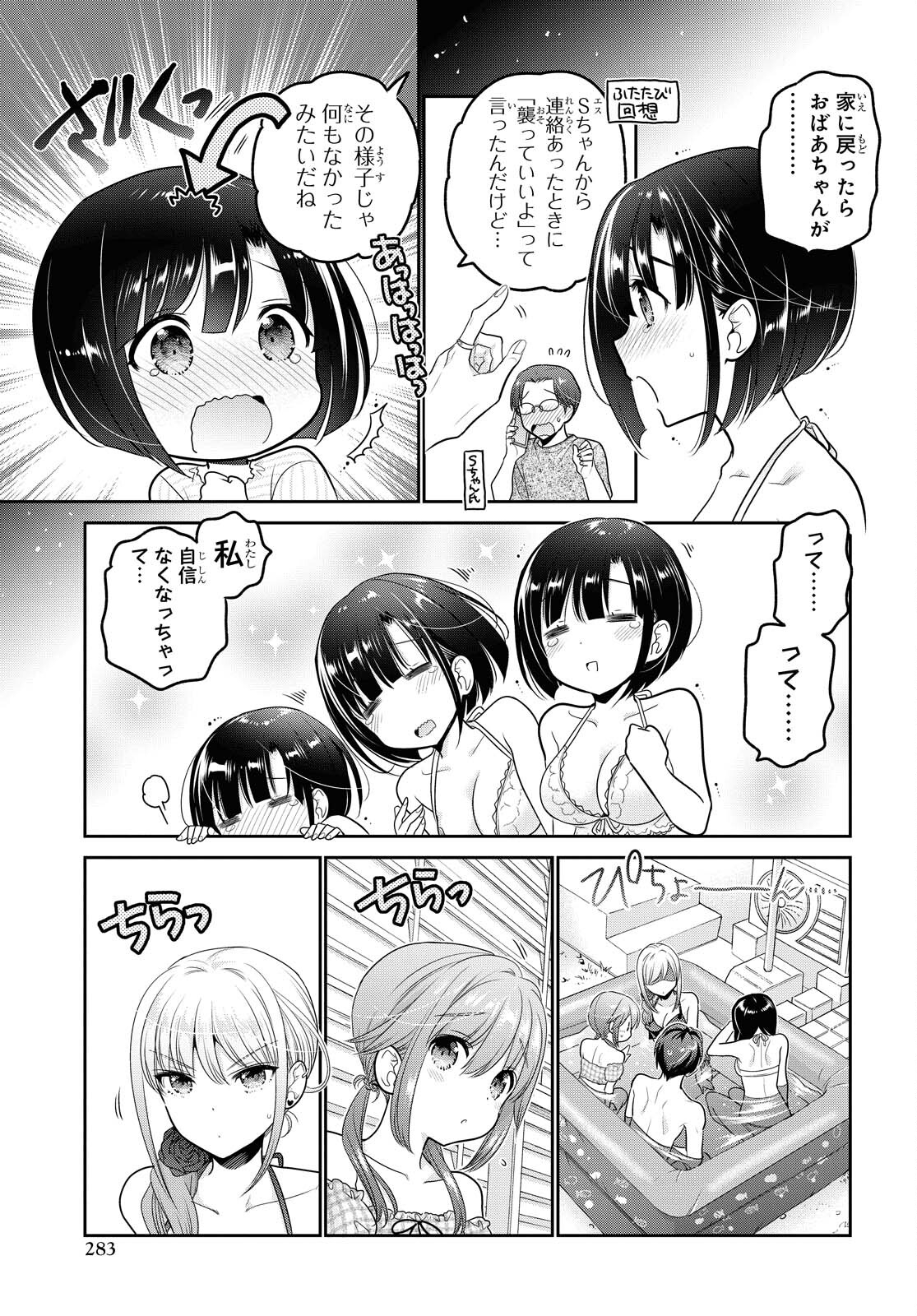 Shishunki-chan no Shitsukekata Chapter 20 page 33 - nihonkuni.com