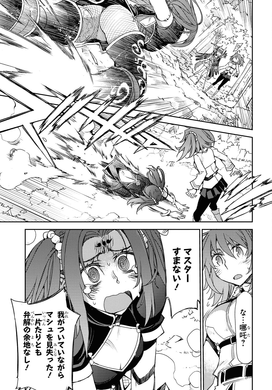 Fate/Grand Order: Epic of Remnant - Ashu Tokuiten IV Kinki Kourin Teien Salem: Itan Naru Salem Chapter 29 page 3 - nihonkuni.com