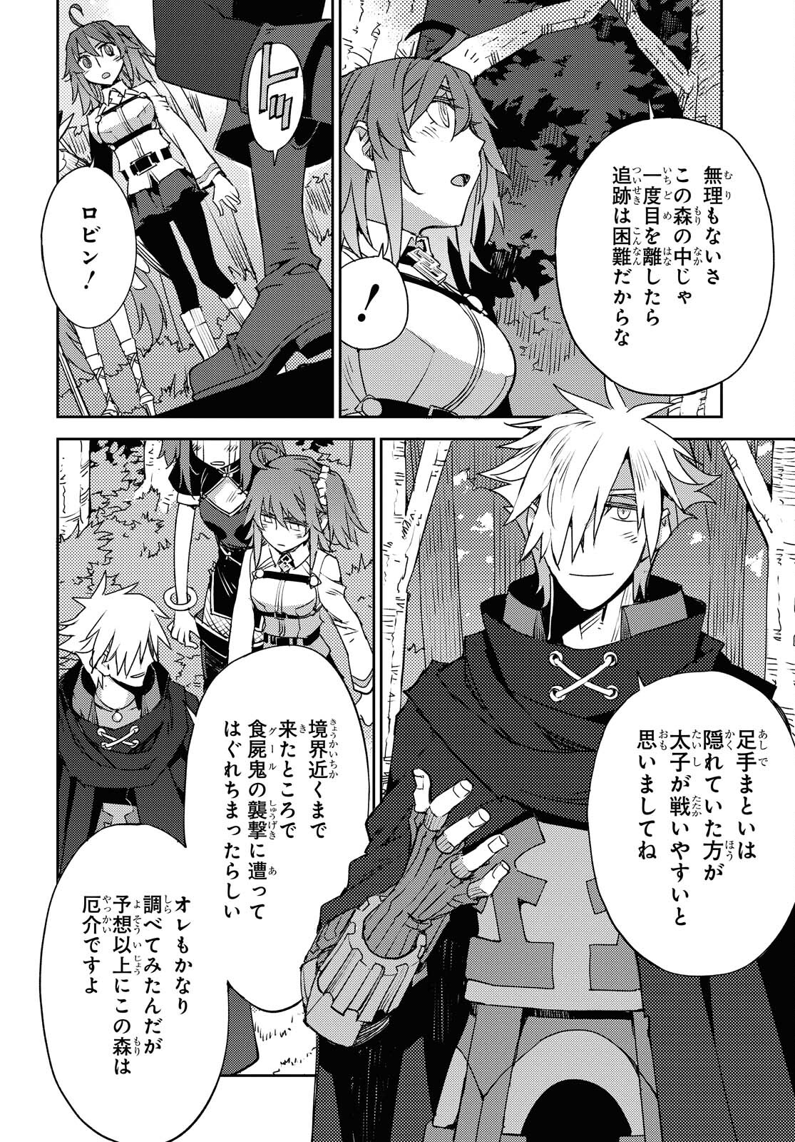 Fate/Grand Order: Epic of Remnant - Ashu Tokuiten IV Kinki Kourin Teien Salem: Itan Naru Salem Chapter 29 page 4 - nihonkuni.com