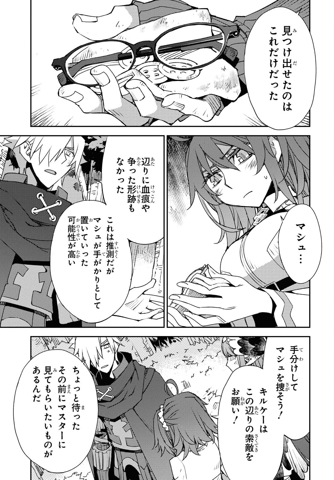 Fate/Grand Order: Epic of Remnant - Ashu Tokuiten IV Kinki Kourin Teien Salem: Itan Naru Salem Chapter 29 page 5 - nihonkuni.com