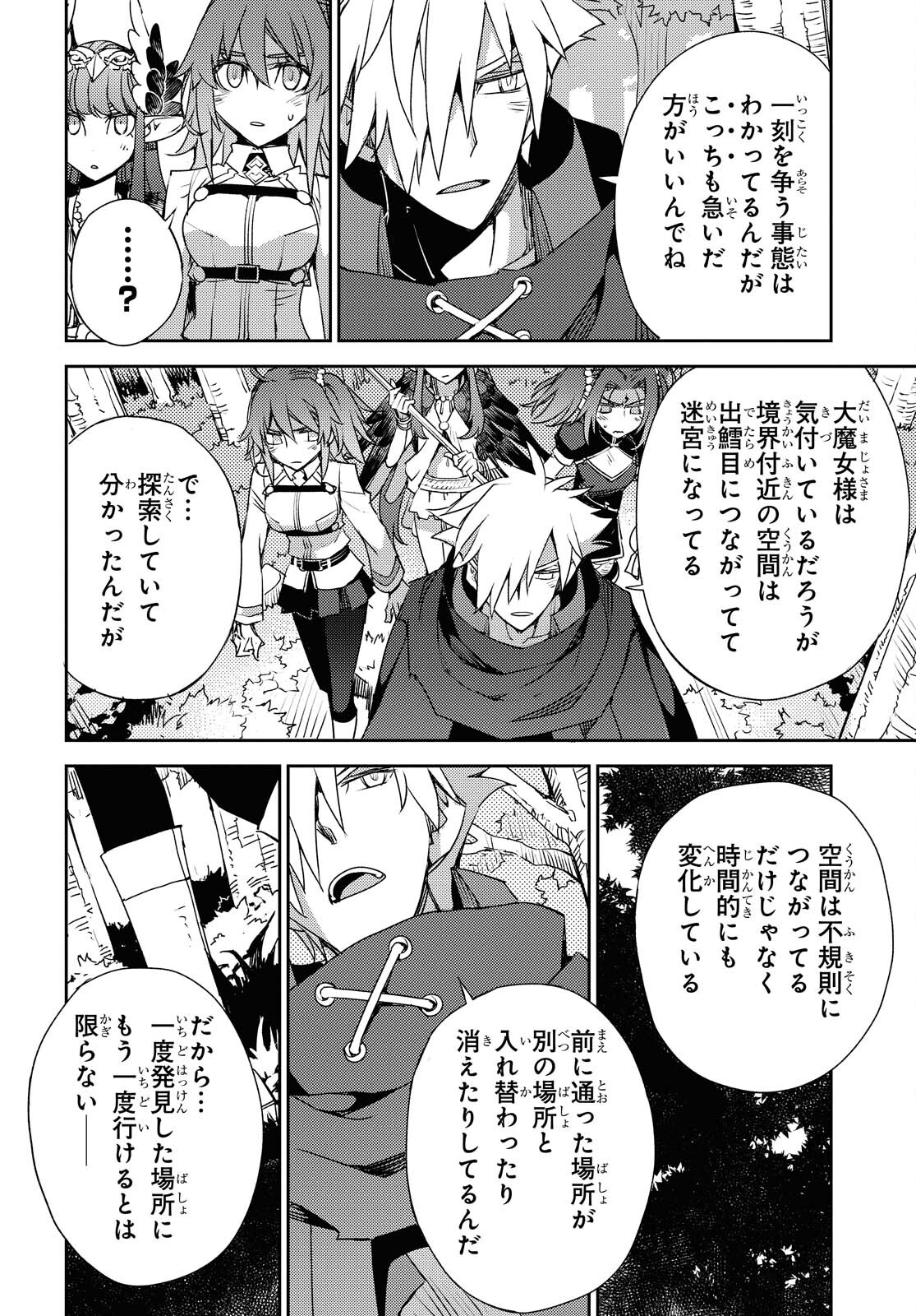 Fate/Grand Order: Epic of Remnant - Ashu Tokuiten IV Kinki Kourin Teien Salem: Itan Naru Salem Chapter 29 page 6 - nihonkuni.com