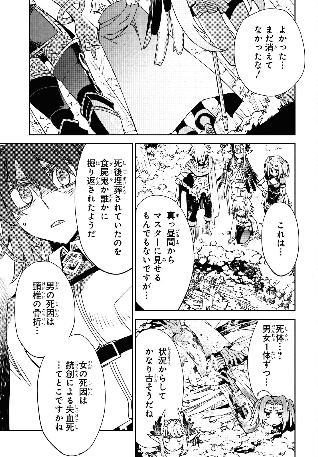 Fate/Grand Order: Epic of Remnant - Ashu Tokuiten IV Kinki Kourin Teien Salem: Itan Naru Salem Chapter 29 page 7 - nihonkuni.com
