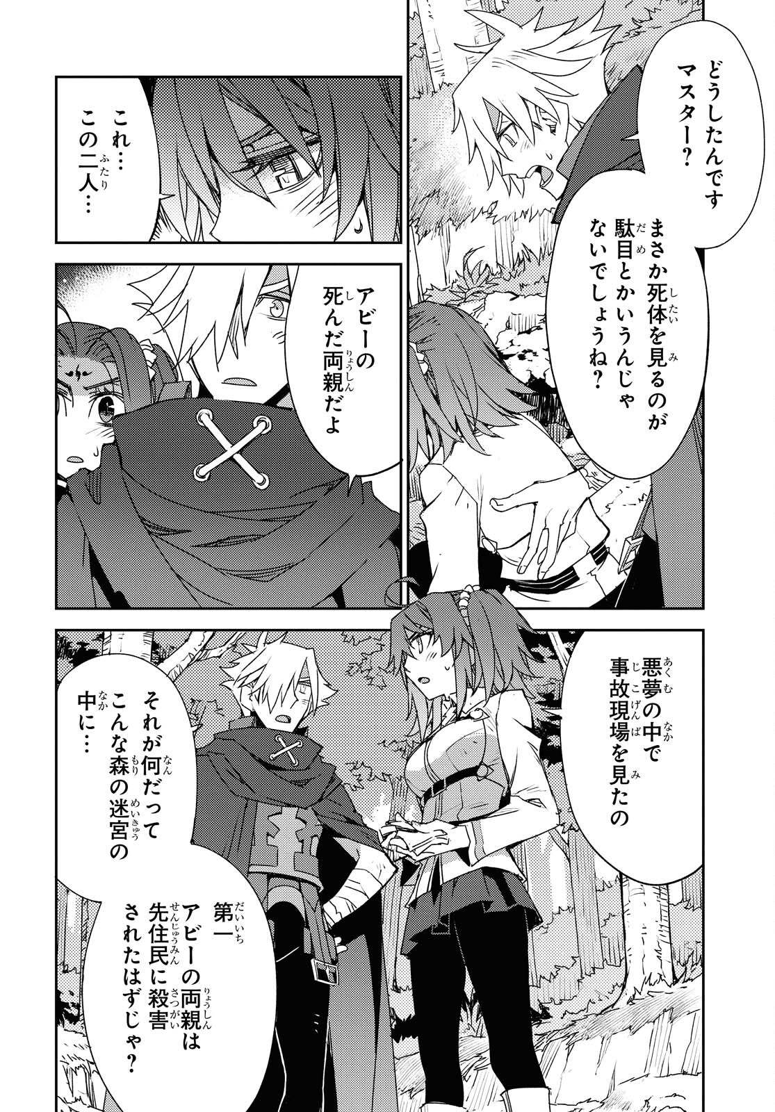 Fate/Grand Order: Epic of Remnant - Ashu Tokuiten IV Kinki Kourin Teien Salem: Itan Naru Salem Chapter 29 page 8 - nihonkuni.com