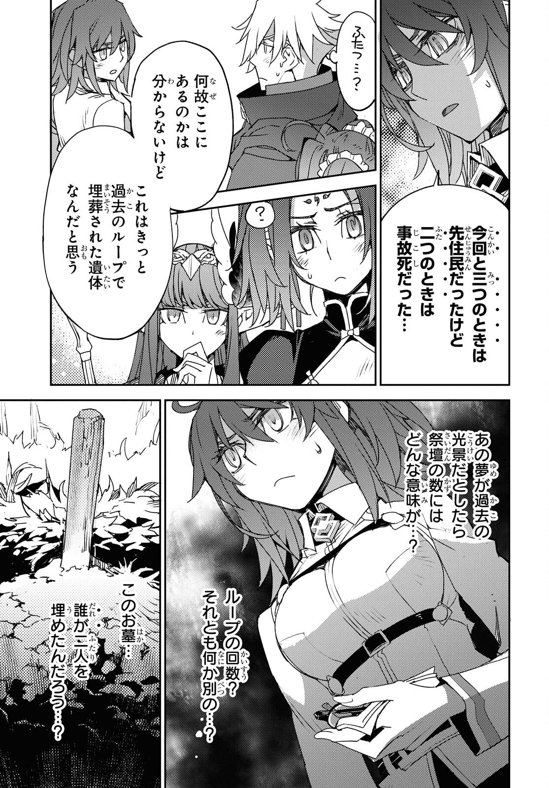 Fate/Grand Order: Epic of Remnant - Ashu Tokuiten IV Kinki Kourin Teien Salem: Itan Naru Salem Chapter 29 page 9 - nihonkuni.com
