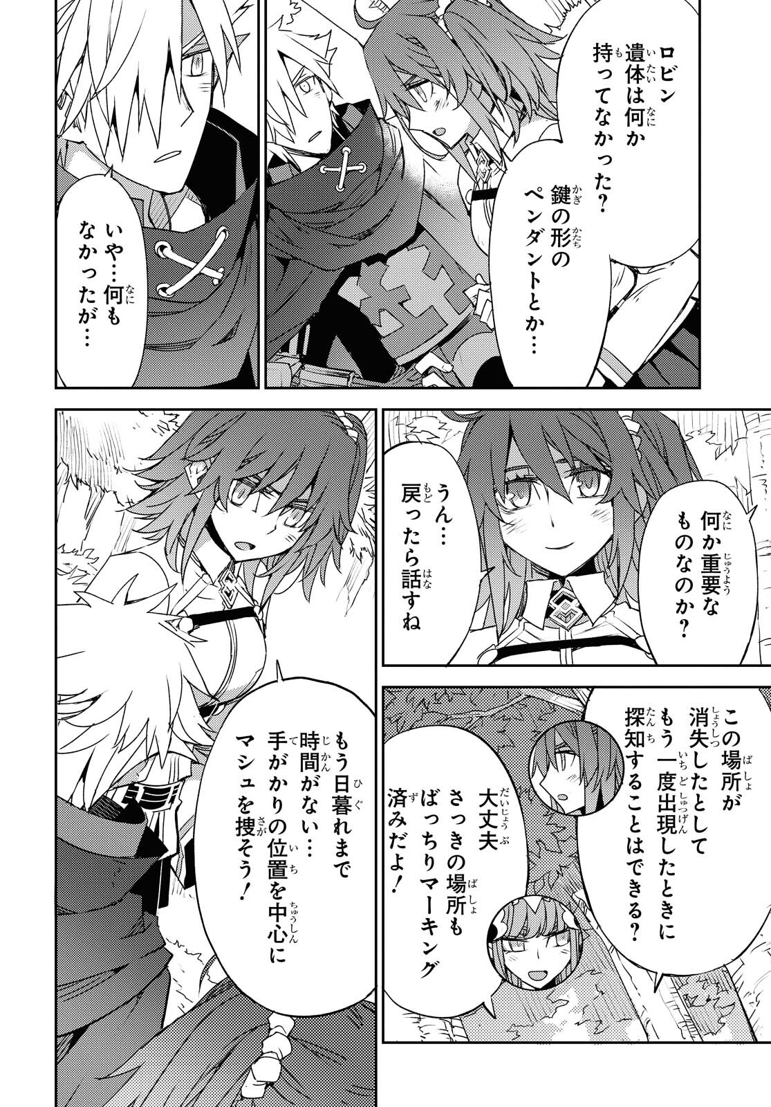 Fate/Grand Order: Epic of Remnant - Ashu Tokuiten IV Kinki Kourin Teien Salem: Itan Naru Salem Chapter 29 page 10 - nihonkuni.com