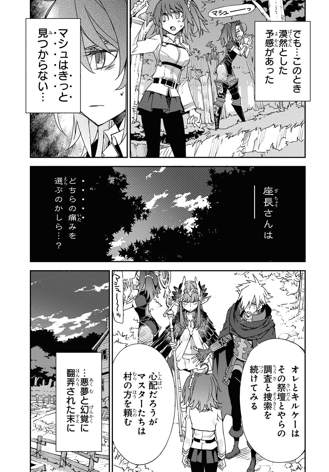 Fate/Grand Order: Epic of Remnant - Ashu Tokuiten IV Kinki Kourin Teien Salem: Itan Naru Salem Chapter 29 page 11 - nihonkuni.com