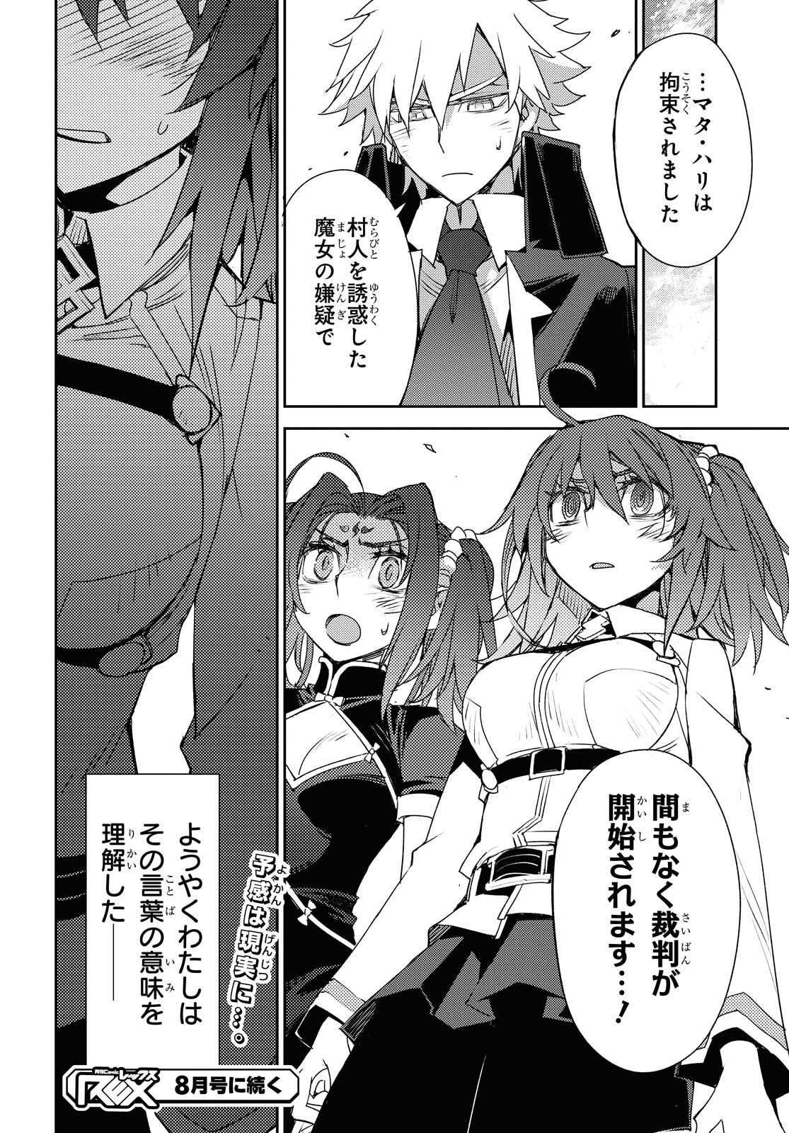 Fate/Grand Order: Epic of Remnant - Ashu Tokuiten IV Kinki Kourin Teien Salem: Itan Naru Salem Chapter 29 page 12 - nihonkuni.com