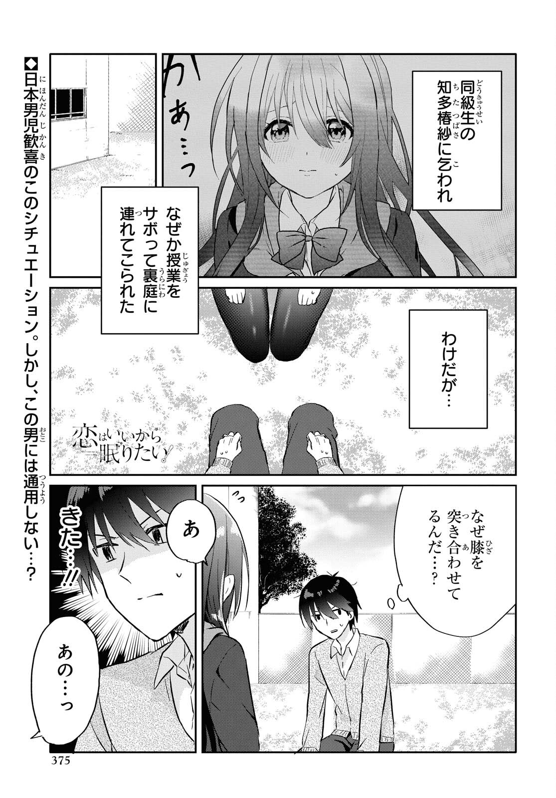 Koi wa iikara nemuritai! Chap 7 - Pic 1