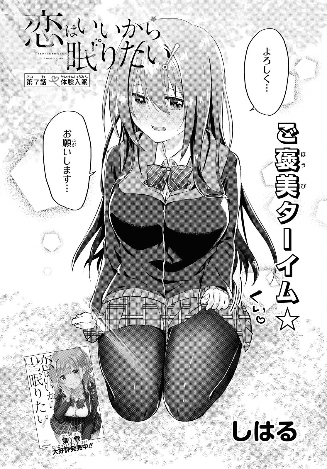 Koi wa iikara nemuritai! Chap 7 - Pic 2