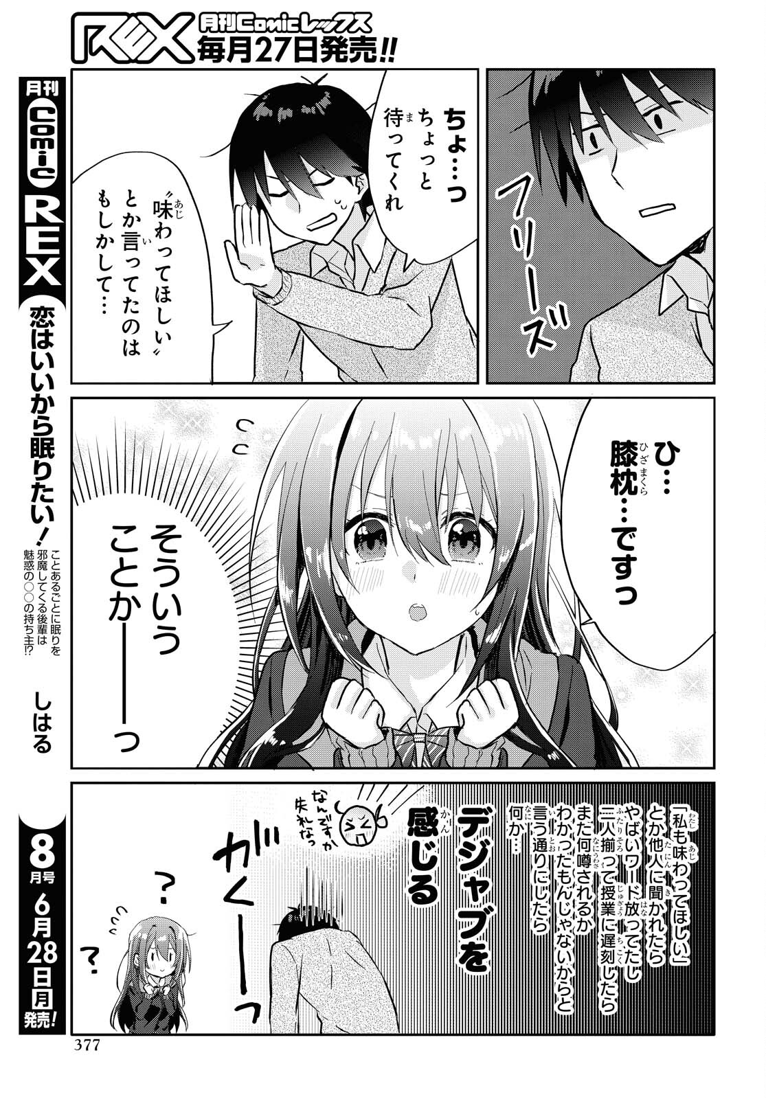 Koi wa iikara nemuritai! Chap 7 - Pic 3