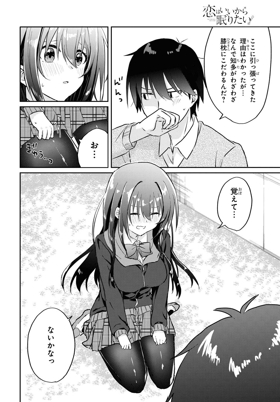 Koi wa iikara nemuritai! Chap 7 - Pic 4