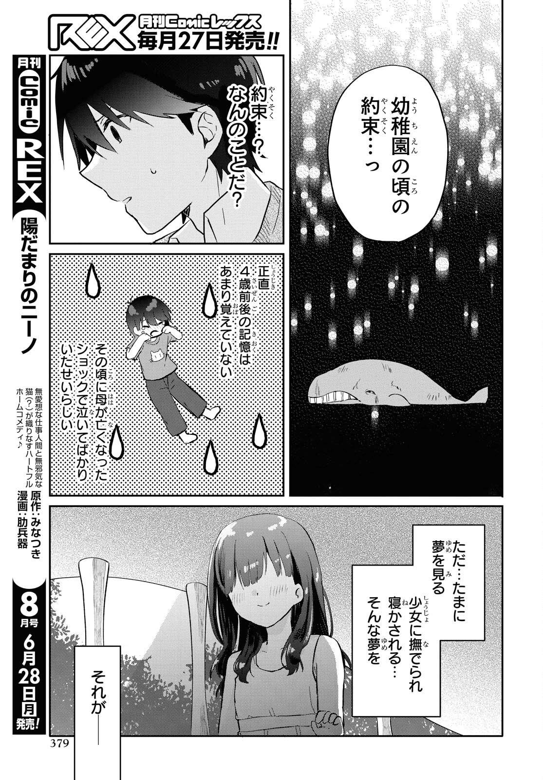 Koi wa iikara nemuritai! Chap 7 - Pic 5