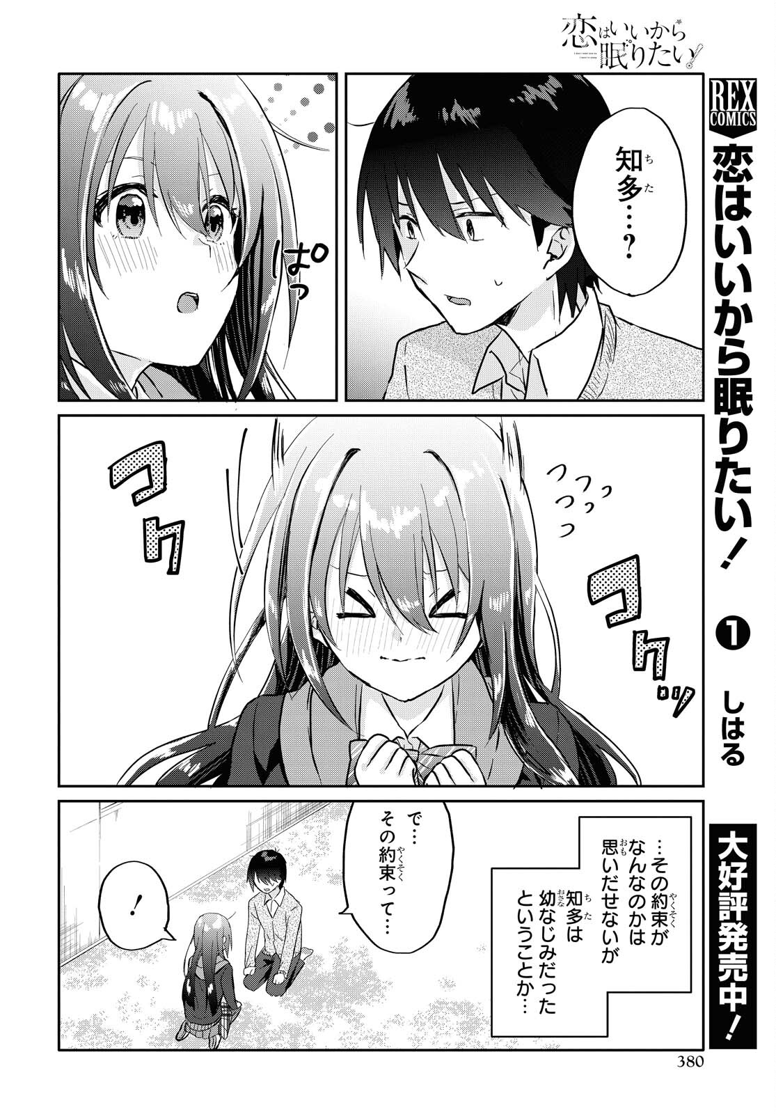 Koi wa iikara nemuritai! Chap 7 - Pic 6