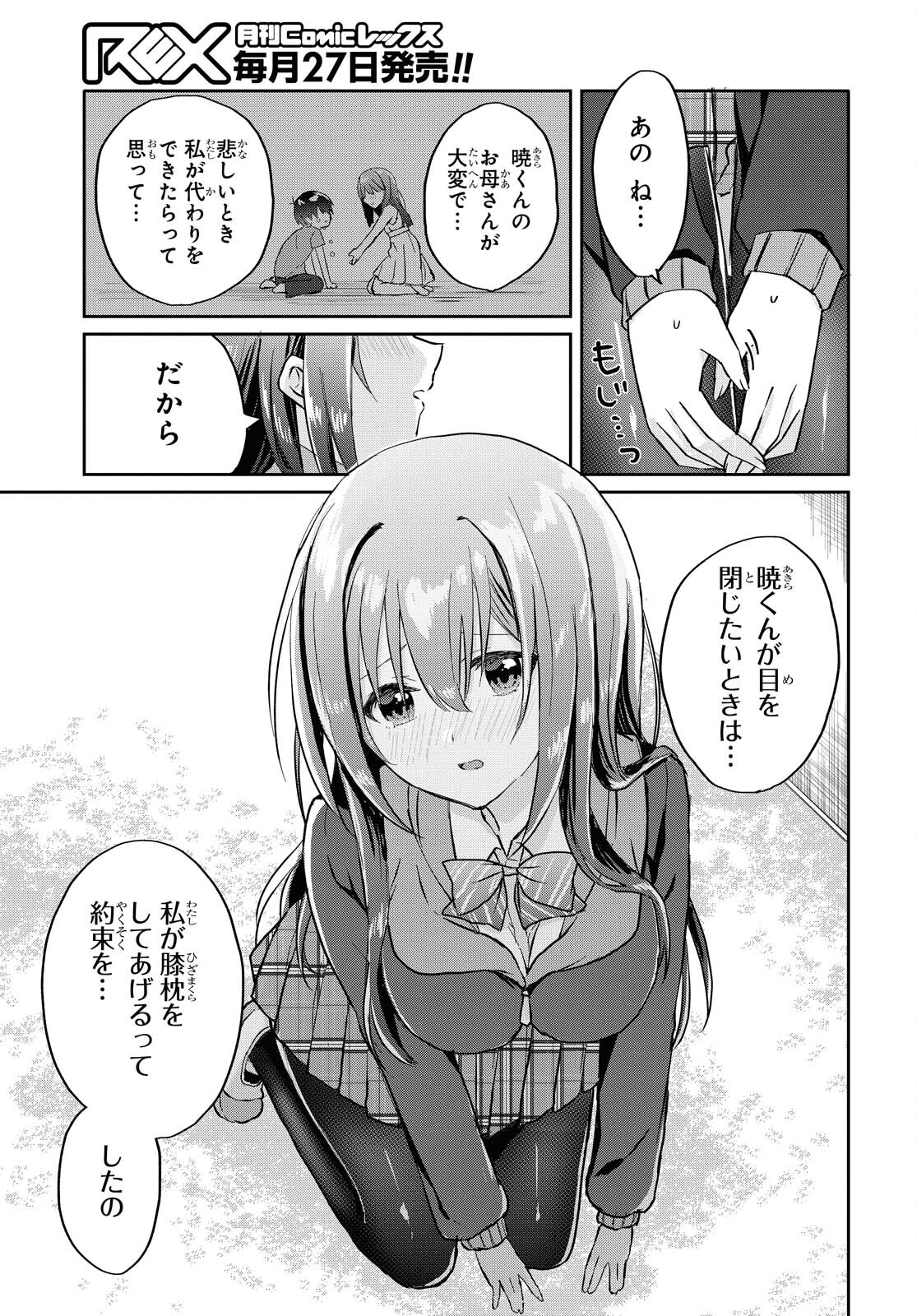 Koi wa iikara nemuritai! Chap 7 - Pic 7