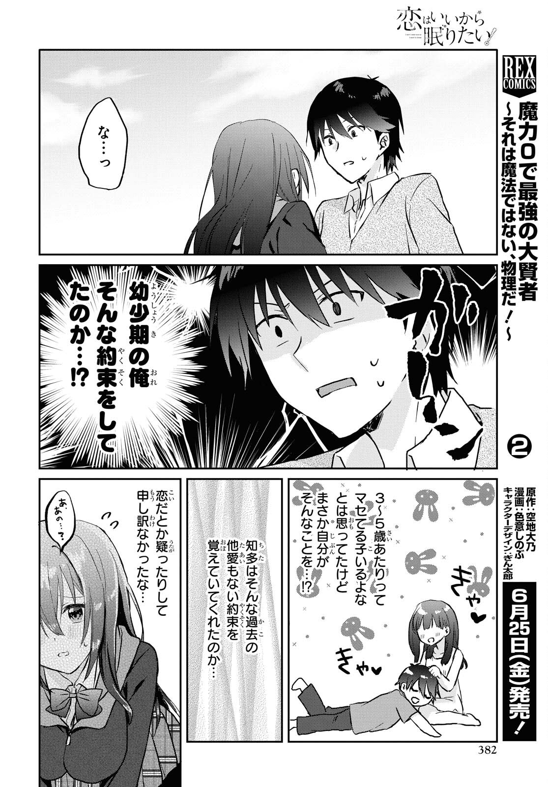 Koi wa iikara nemuritai! Chap 7 - Pic 8