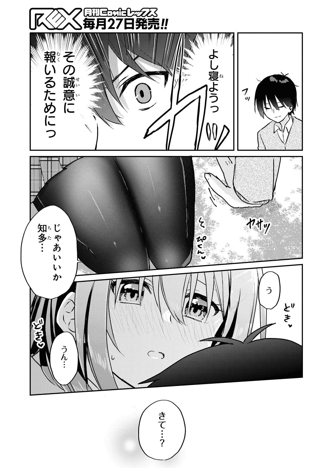 Koi wa iikara nemuritai! Chap 7 - Pic 9