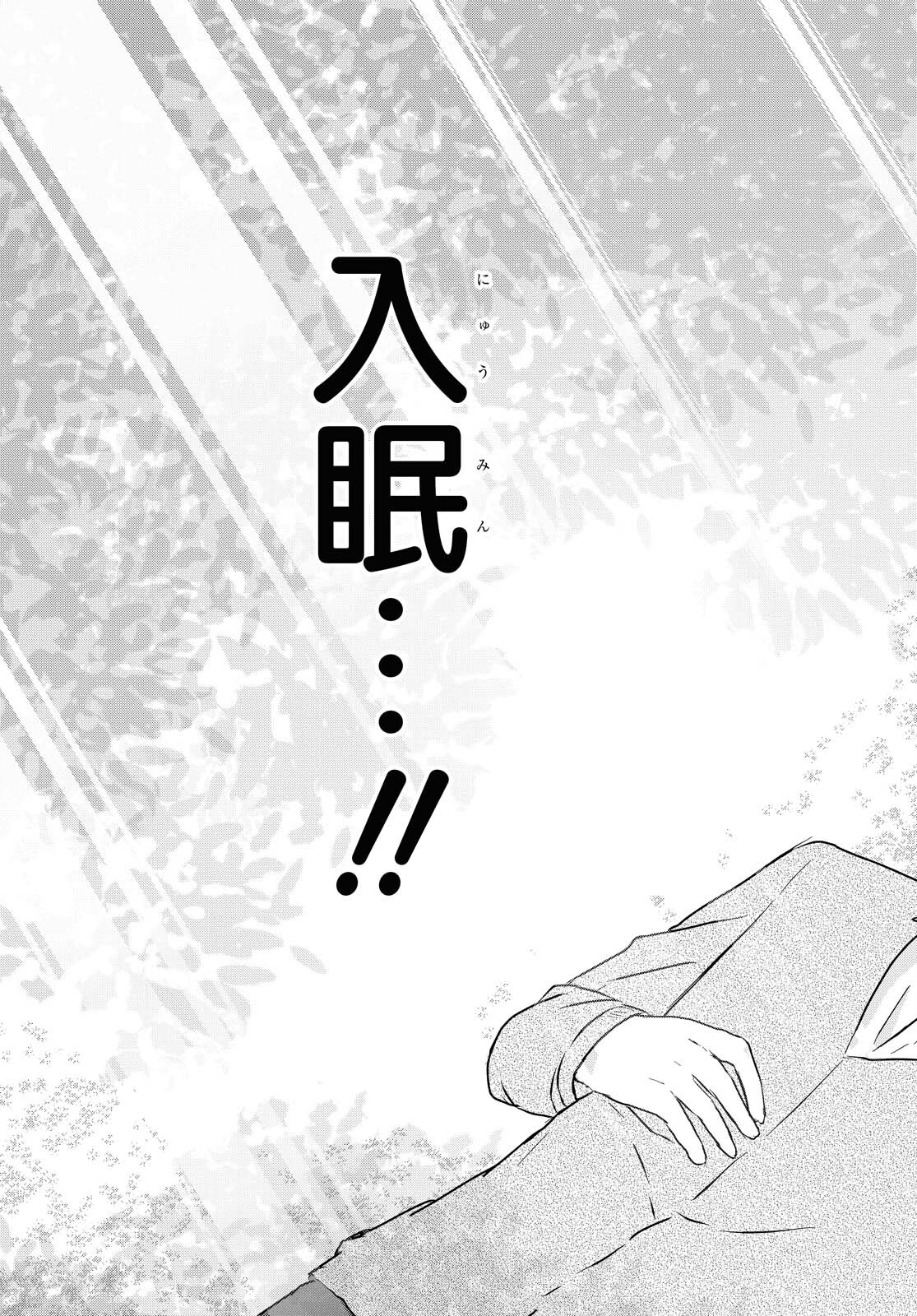 Koi wa iikara nemuritai! Chap 7 - Pic 11