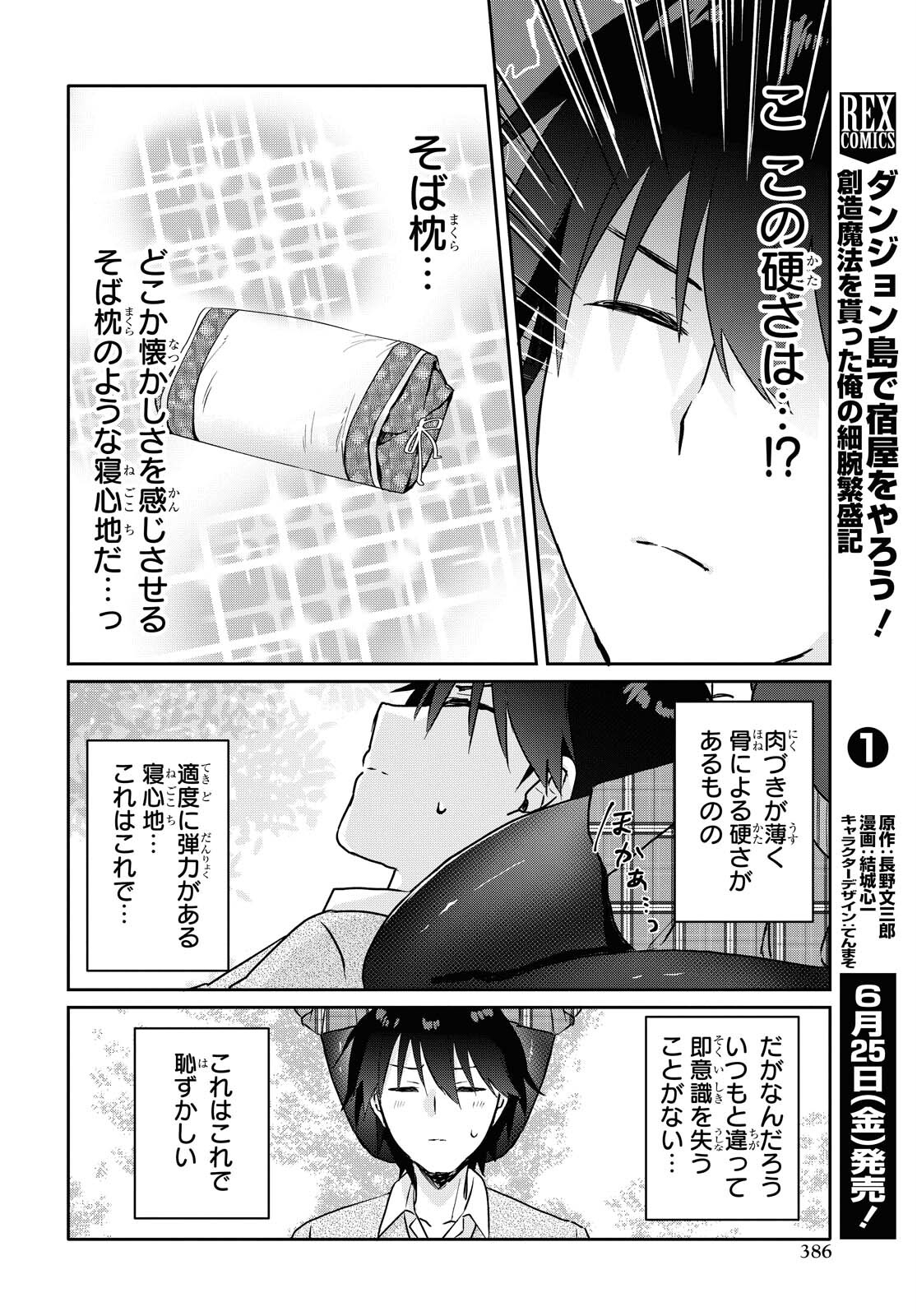 Koi wa iikara nemuritai! Chap 7 - Pic 12