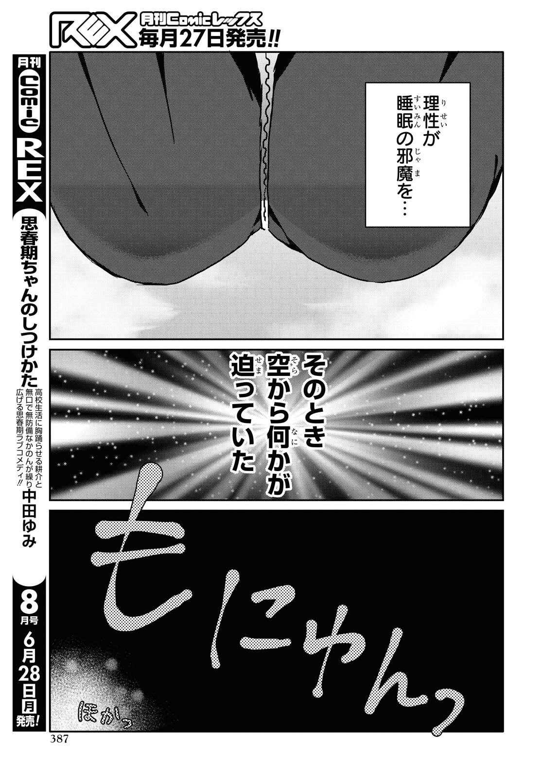 Koi wa iikara nemuritai! Chap 7 - Pic 13
