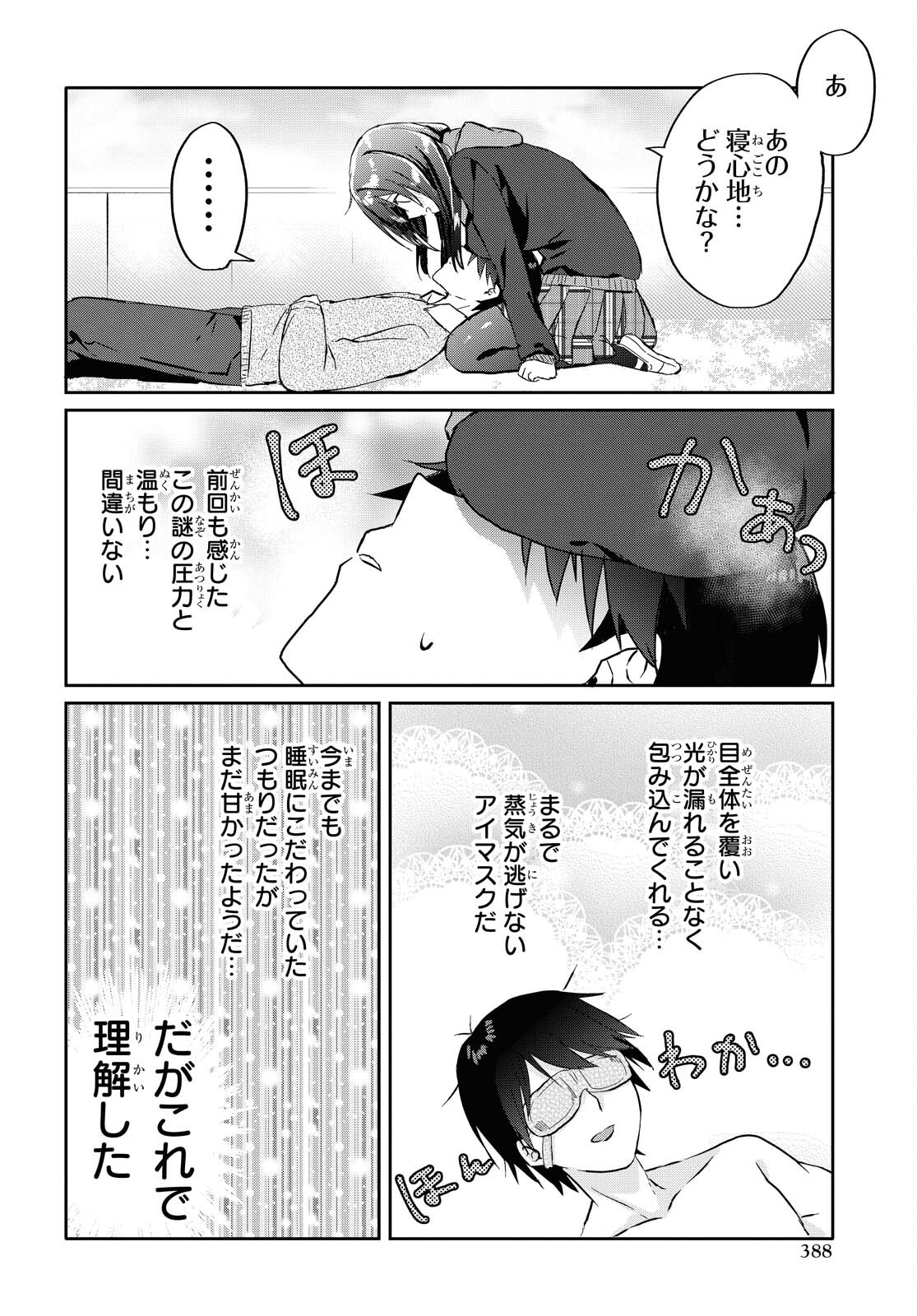 Koi wa iikara nemuritai! Chap 7 - Pic 14