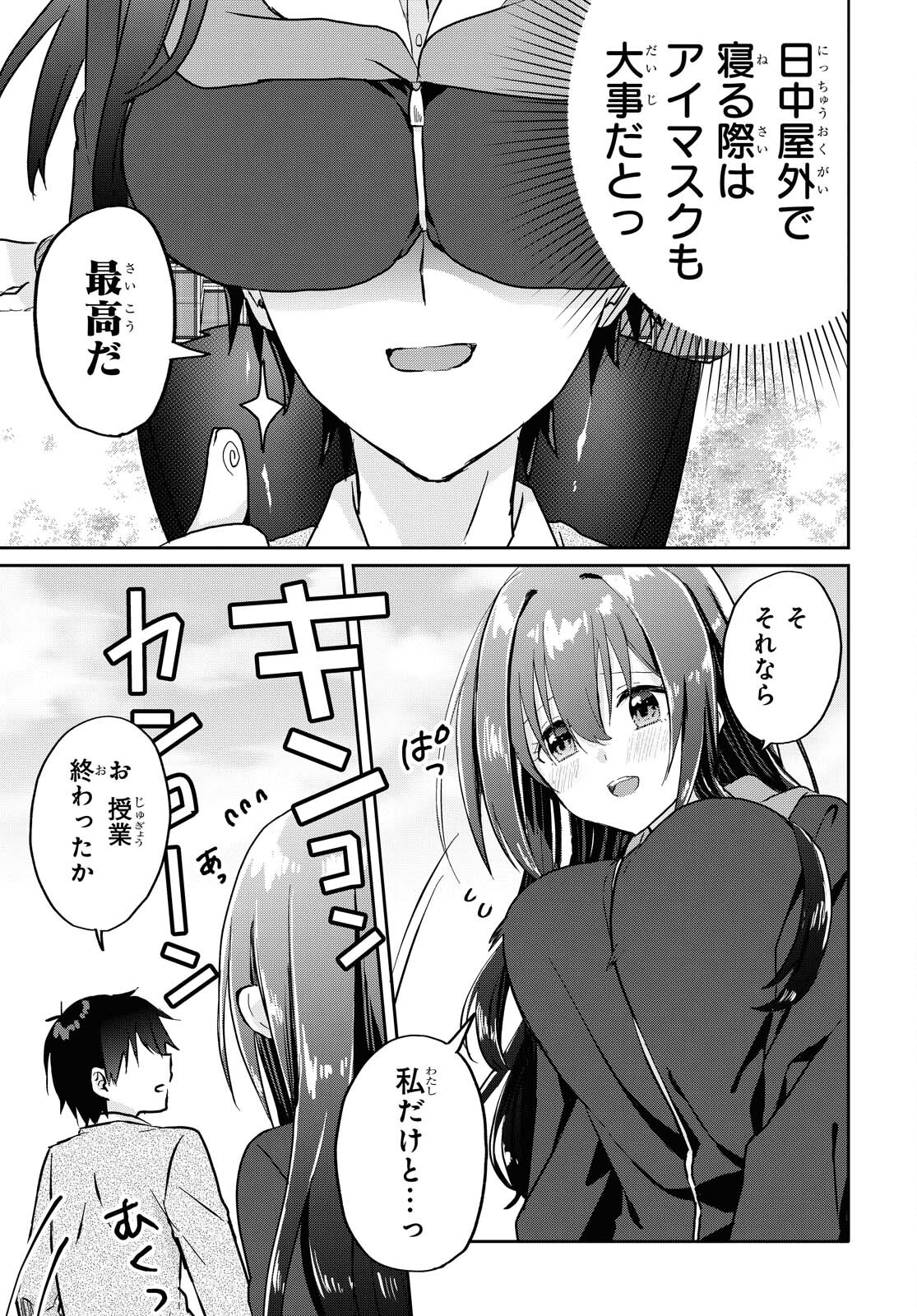 Koi wa iikara nemuritai! Chap 7 - Pic 15