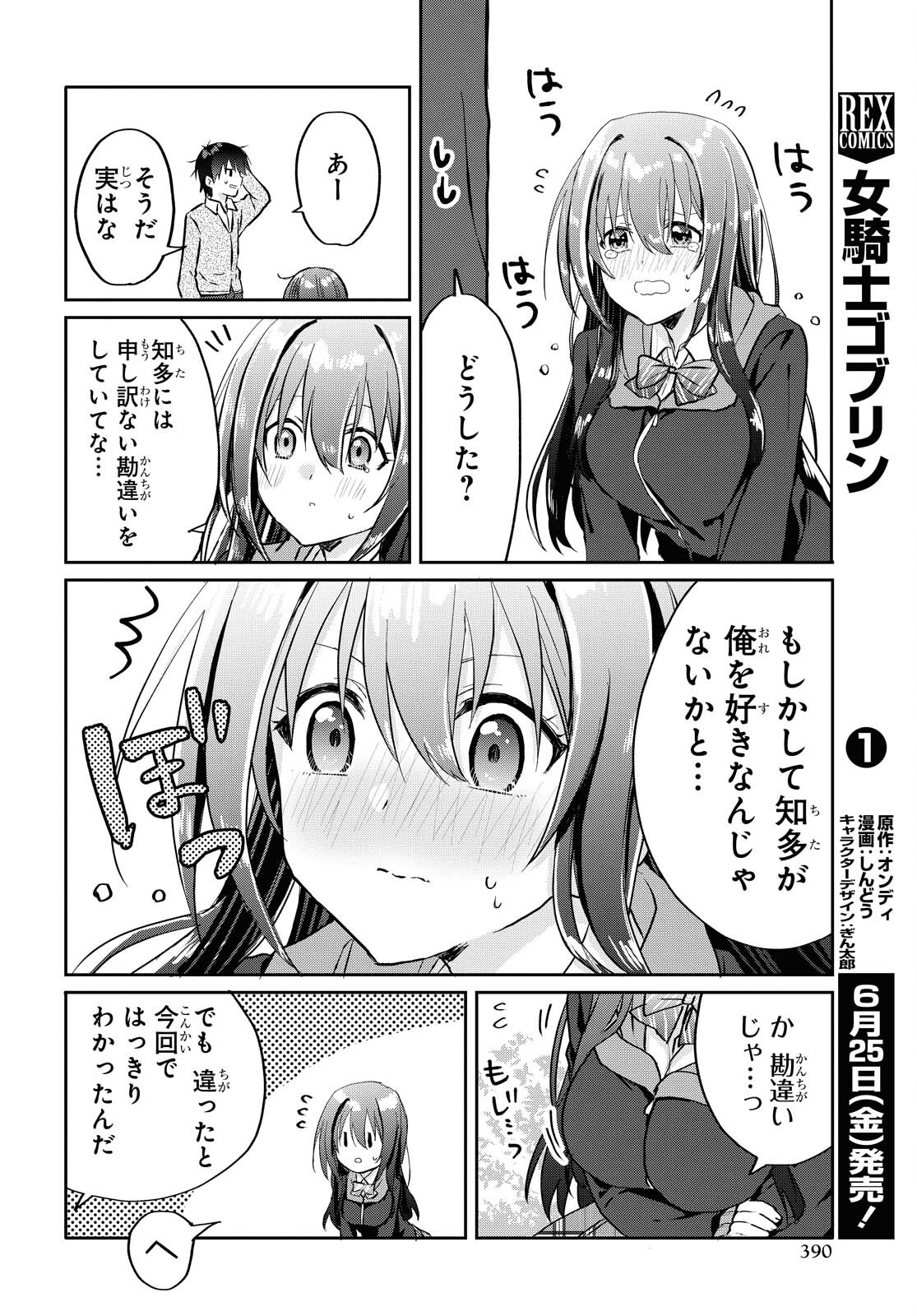 Koi wa iikara nemuritai! Chap 7 - Pic 16