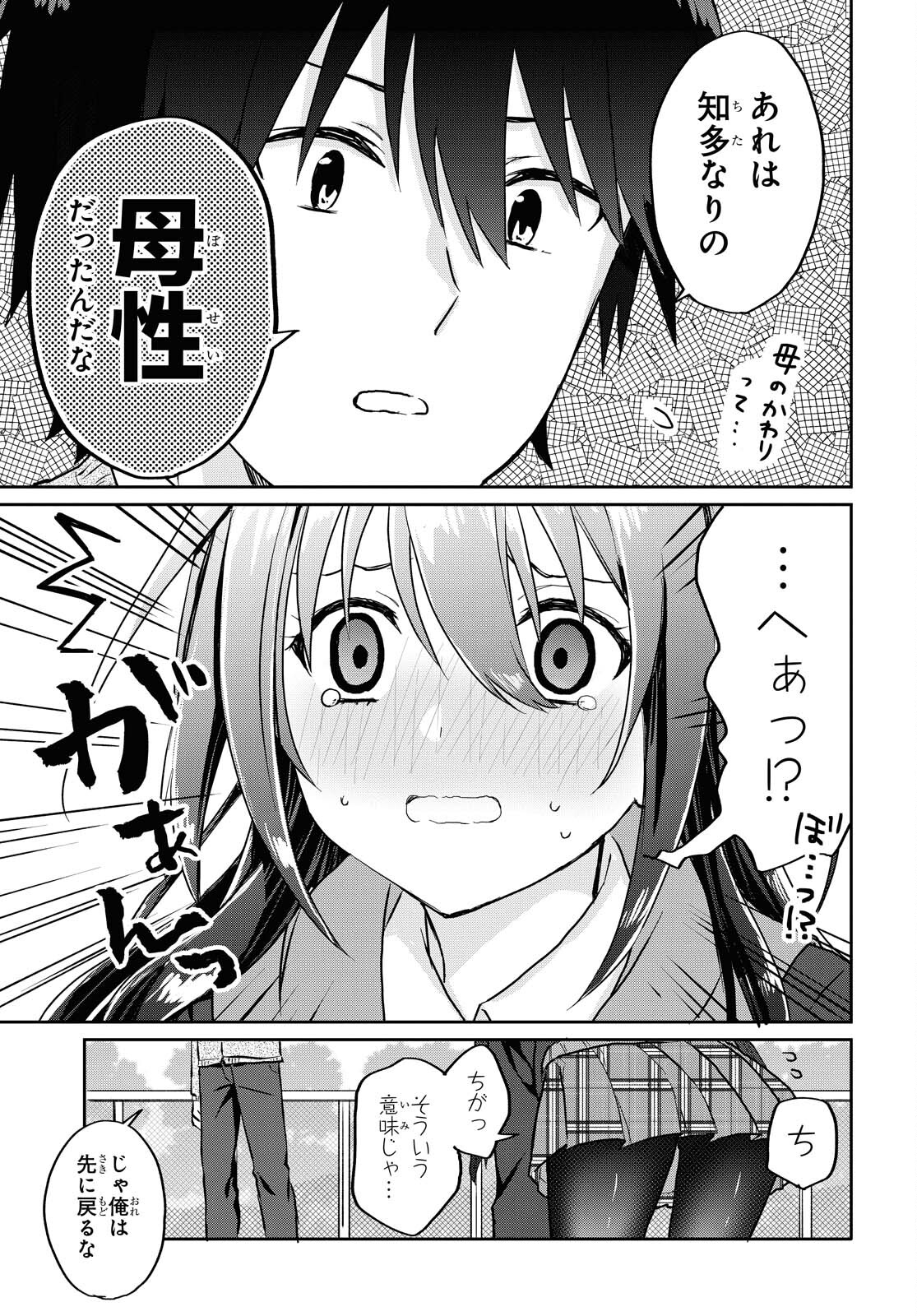 Koi wa iikara nemuritai! Chap 7 - Pic 17