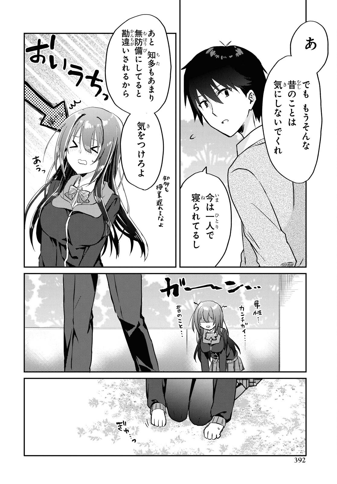 Koi wa iikara nemuritai! Chap 7 - Pic 18