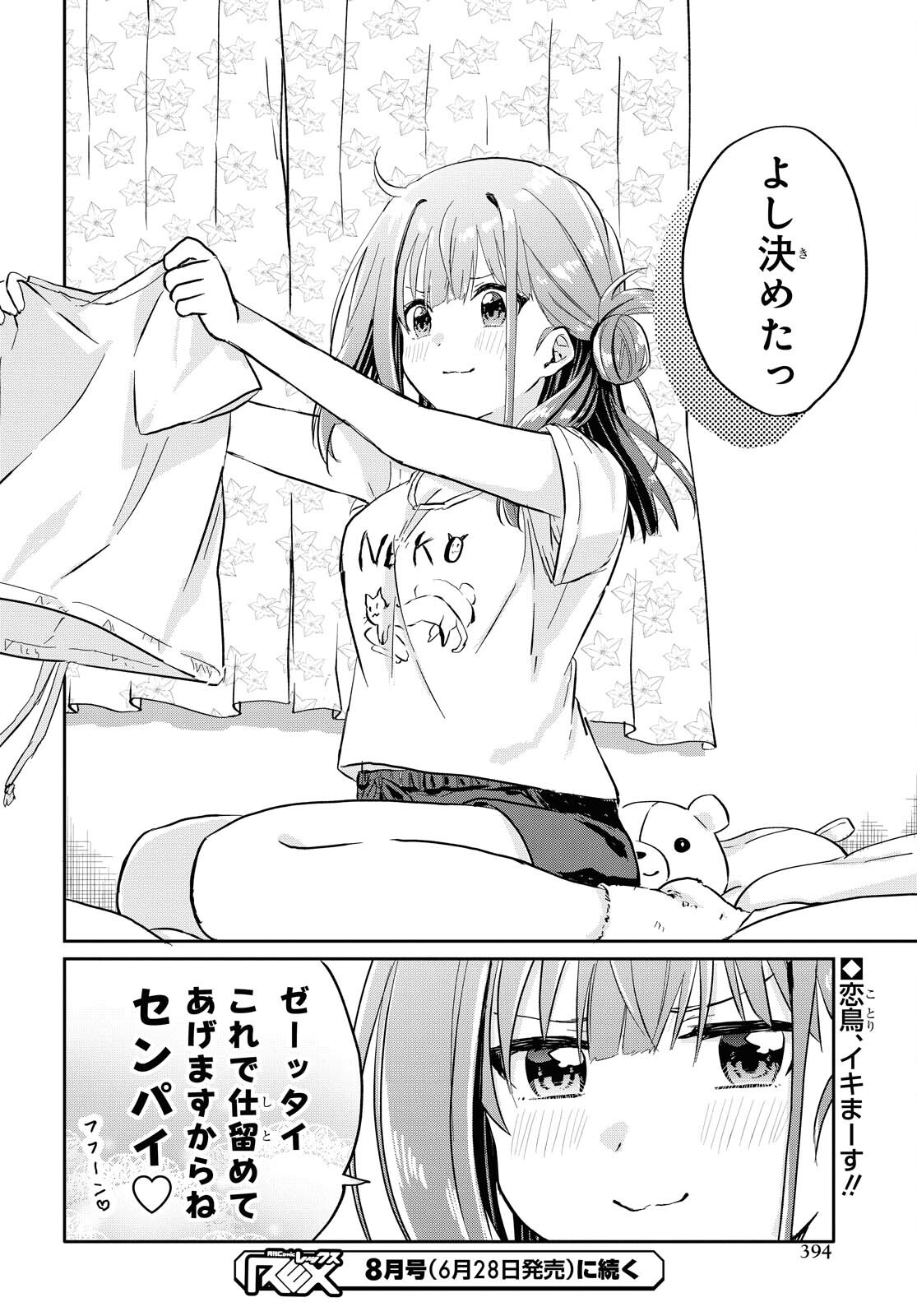 Koi wa iikara nemuritai! Chap 7 - Pic 20