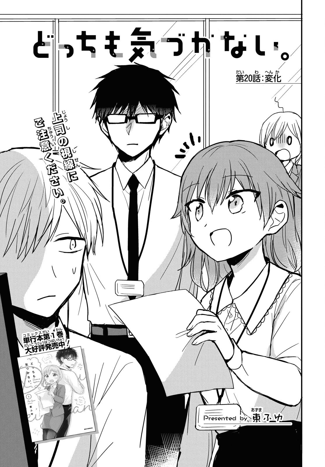 Docchi mo Kizukanai. Chap 20 - Pic 1