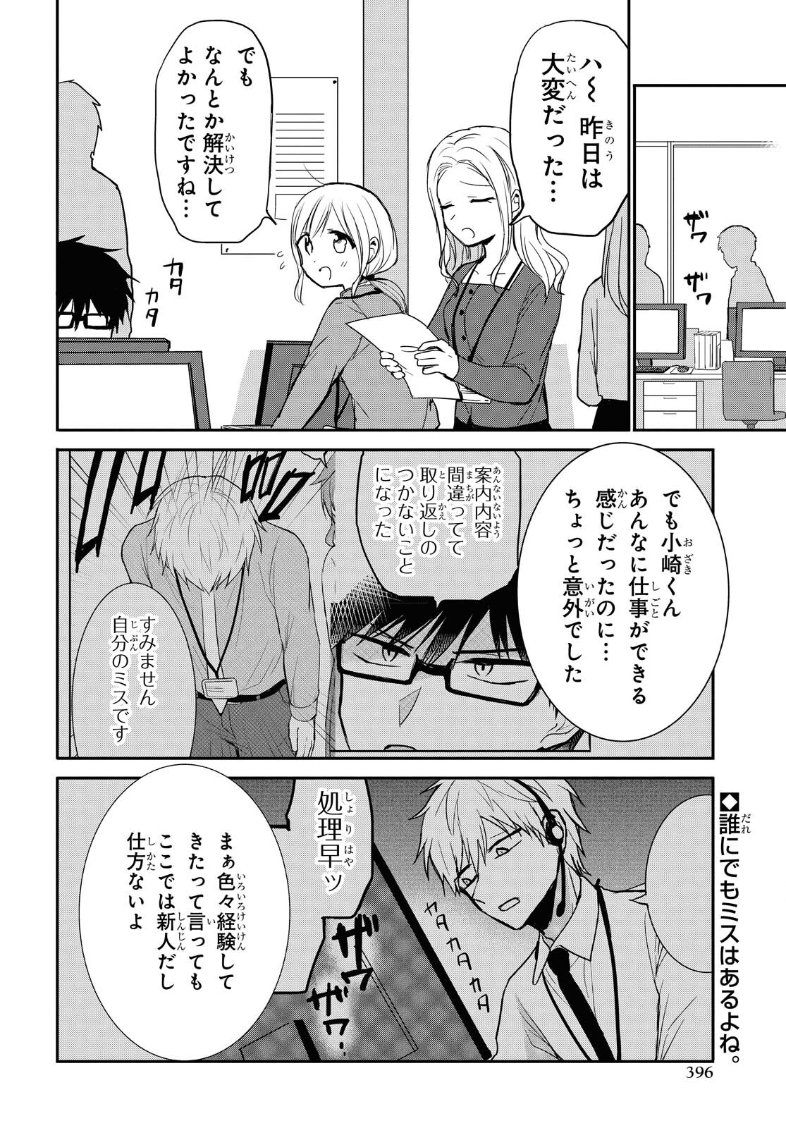 Docchi mo Kizukanai. Chap 20 - Pic 2