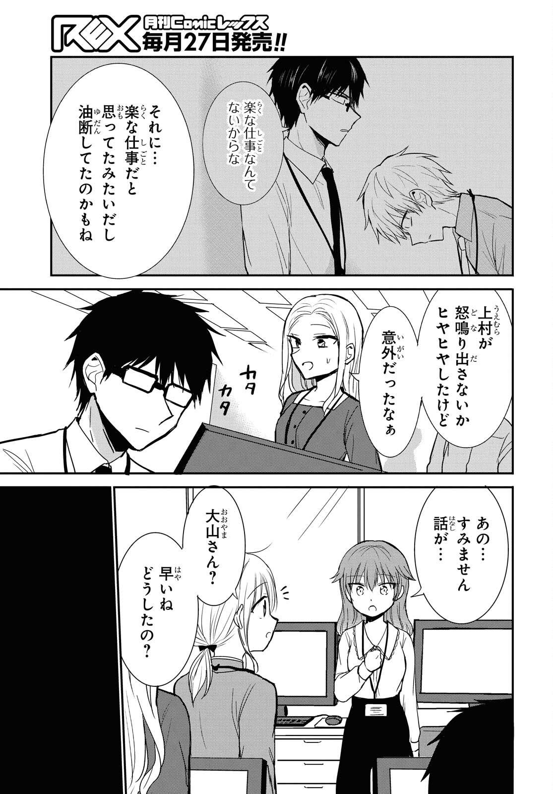 Docchi mo Kizukanai. Chap 20 - Pic 3